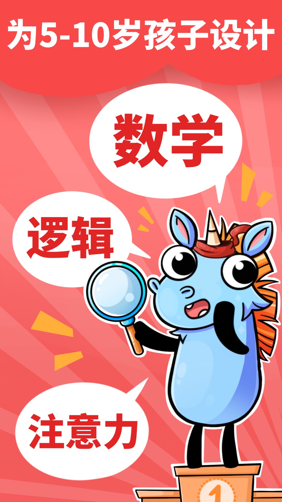 儿童算数思维逻辑探险 · Store screenshots