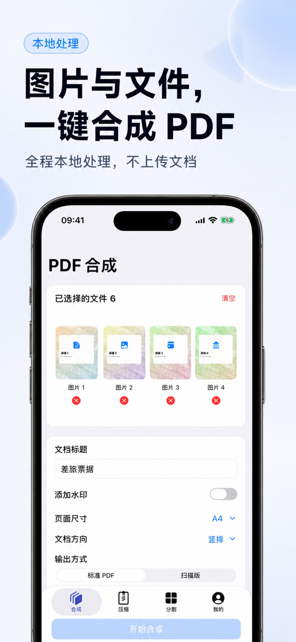 PDF Snap：压缩、合并与分割 2