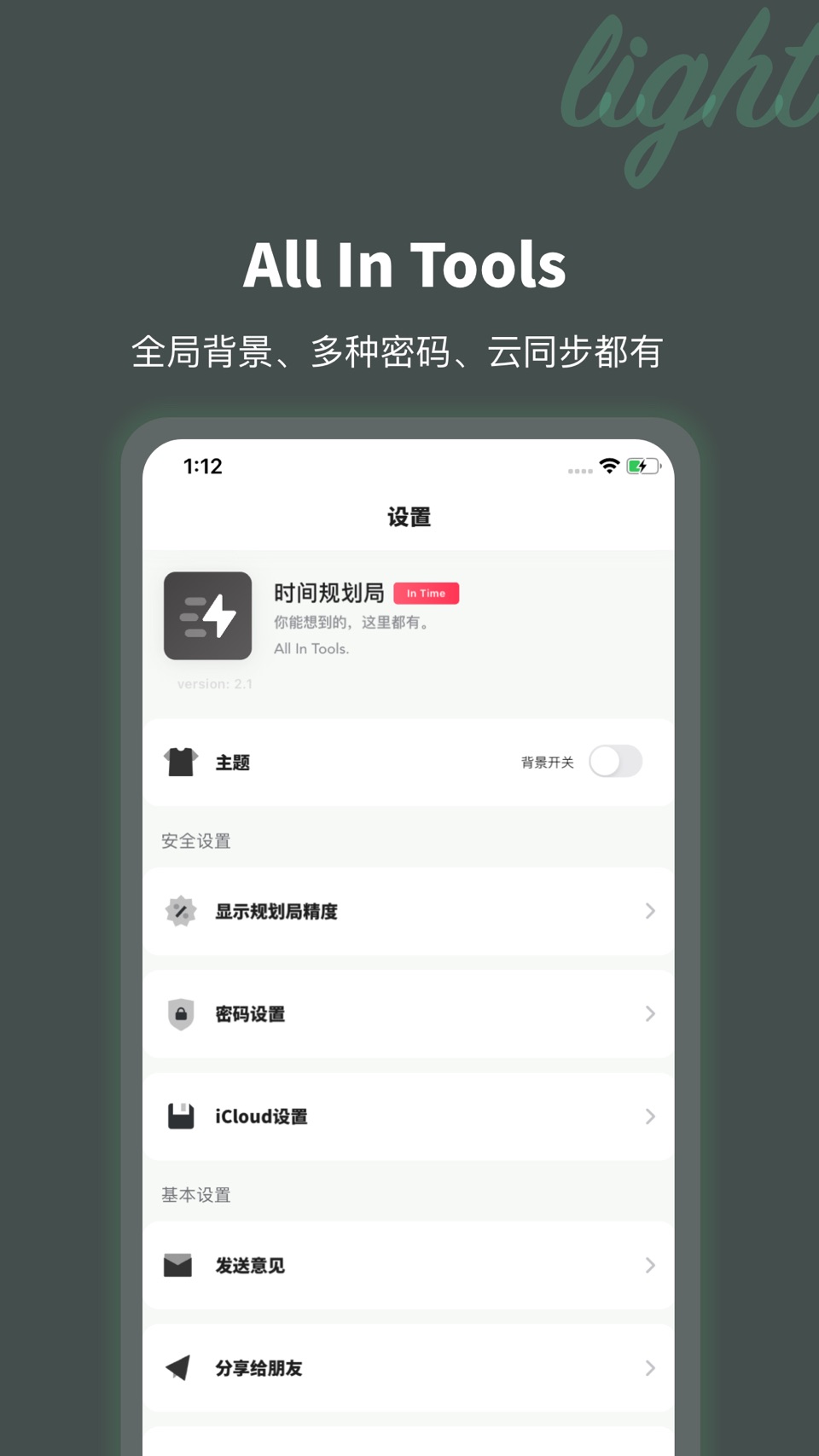 时间规划局-全能工具合集 3