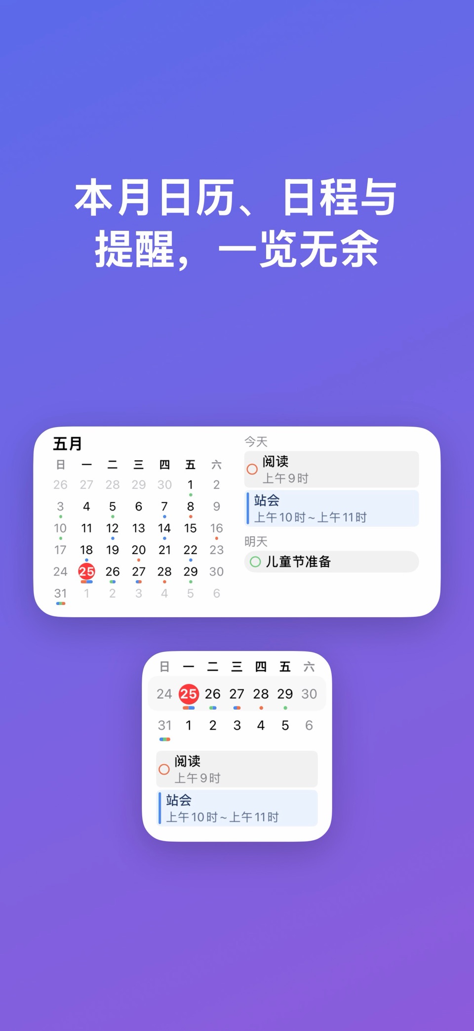 CompactCalendar - 日历提醒小组件 · Store screenshots