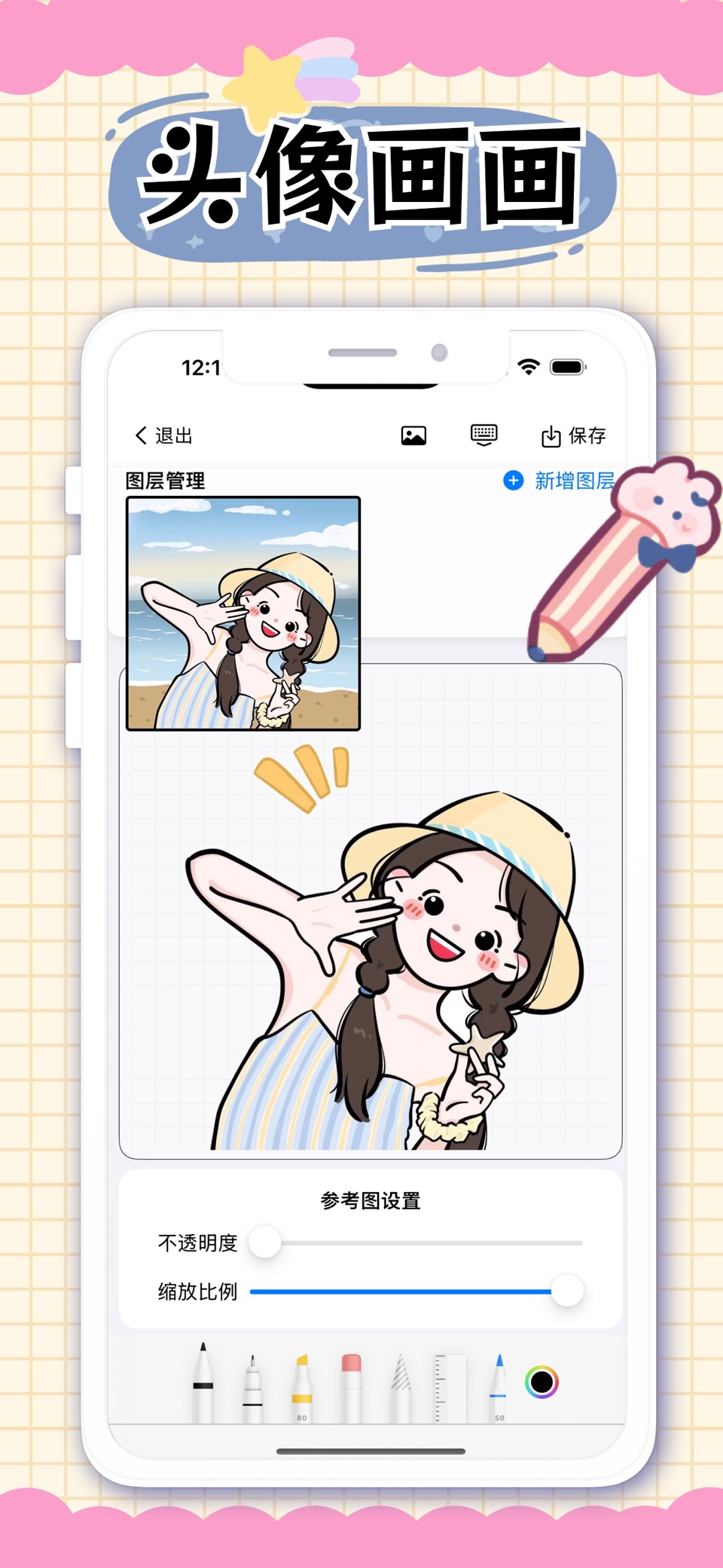 头像画画 - 画画软件,头像软件 · Store screenshots