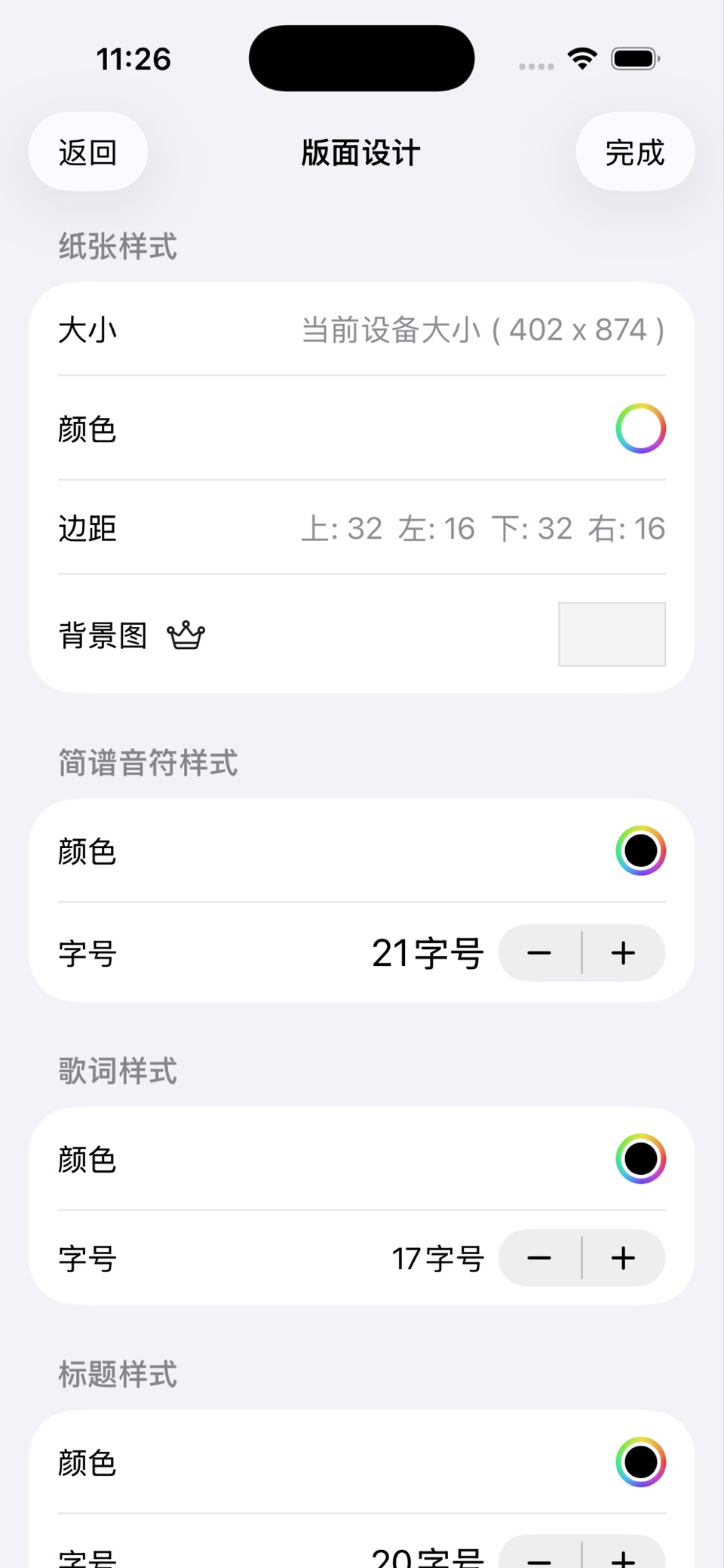简而谱 - 简谱打谱, 作曲写歌, 编曲创作软件 5