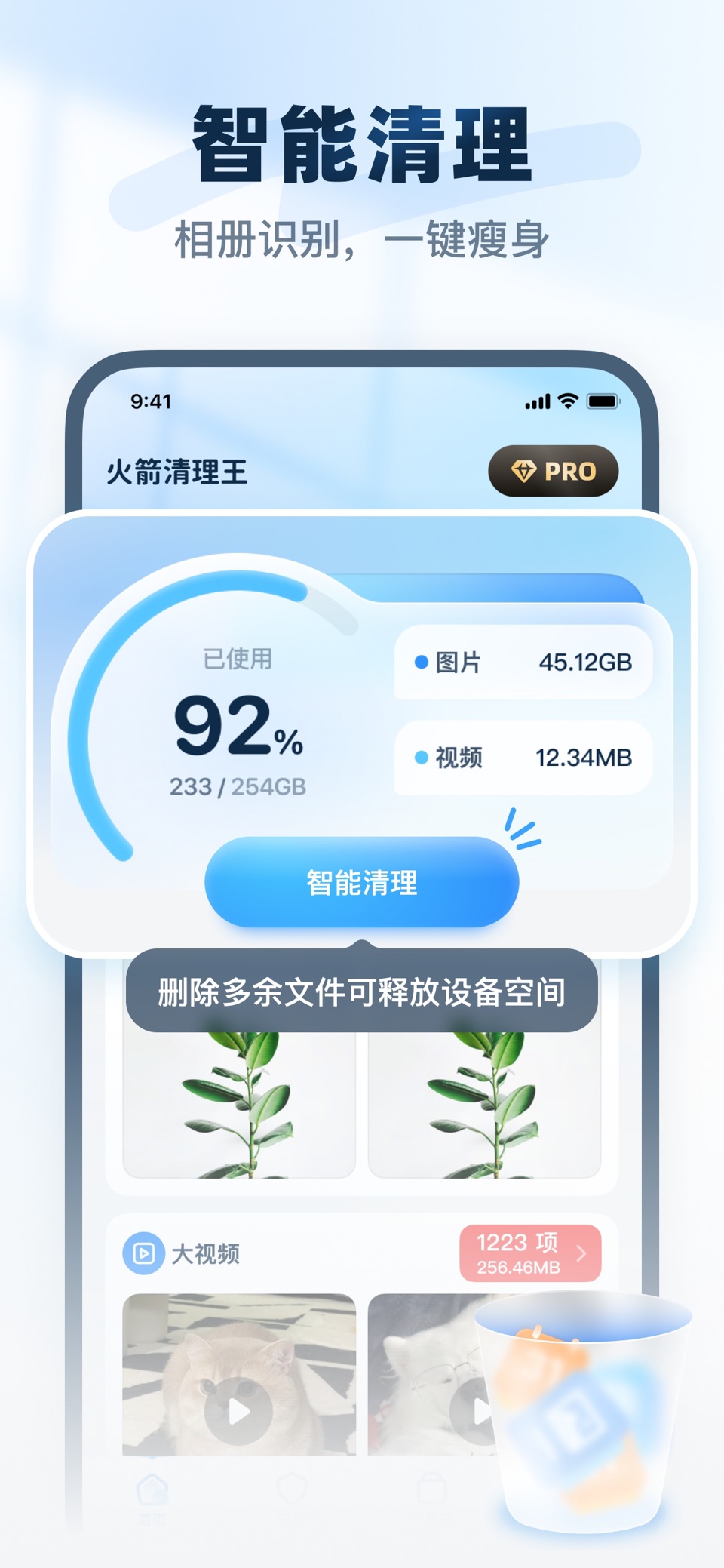 火箭清理王-清理手机存储大师&智能文件清理助手 · Store screenshots