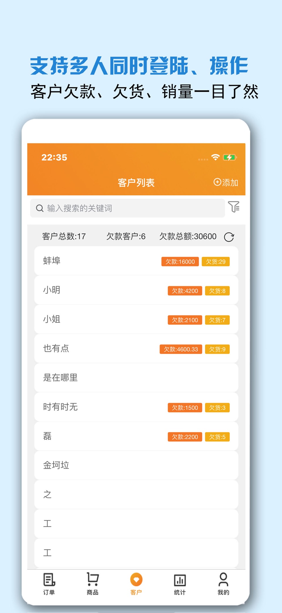 微商进销存-生意记账订单管理 3