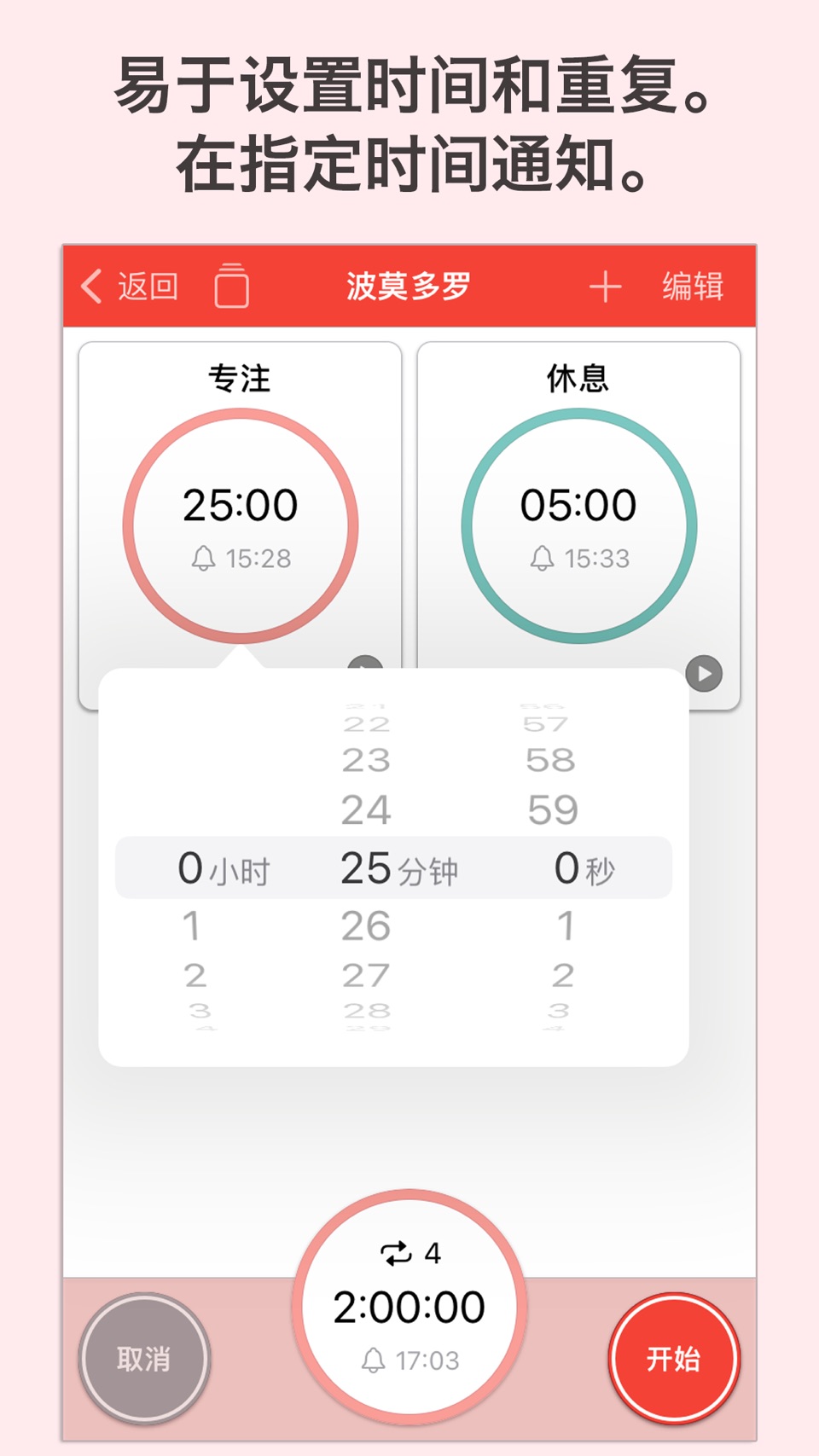 Timers - 重复间隔计时器 2