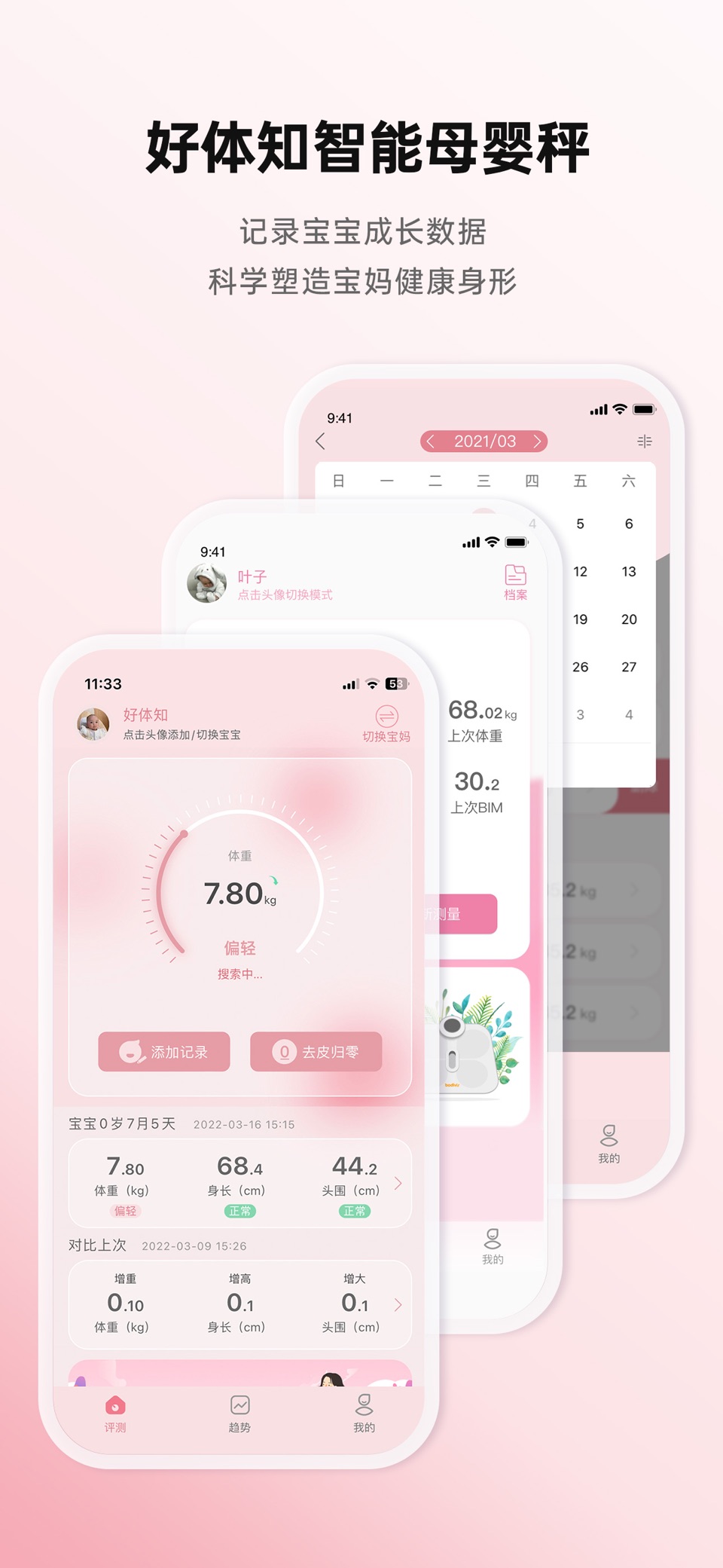 好体知-智能健康监测专家 6