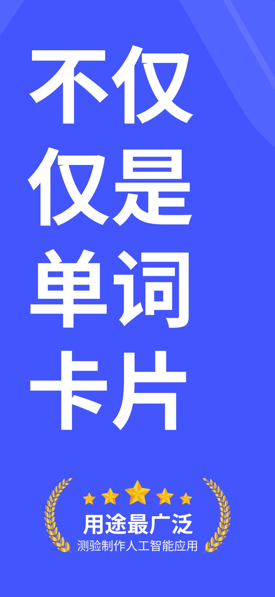 Quizlet: 做题, 快对 作业帮图书 & 学习助手 · Store screenshots