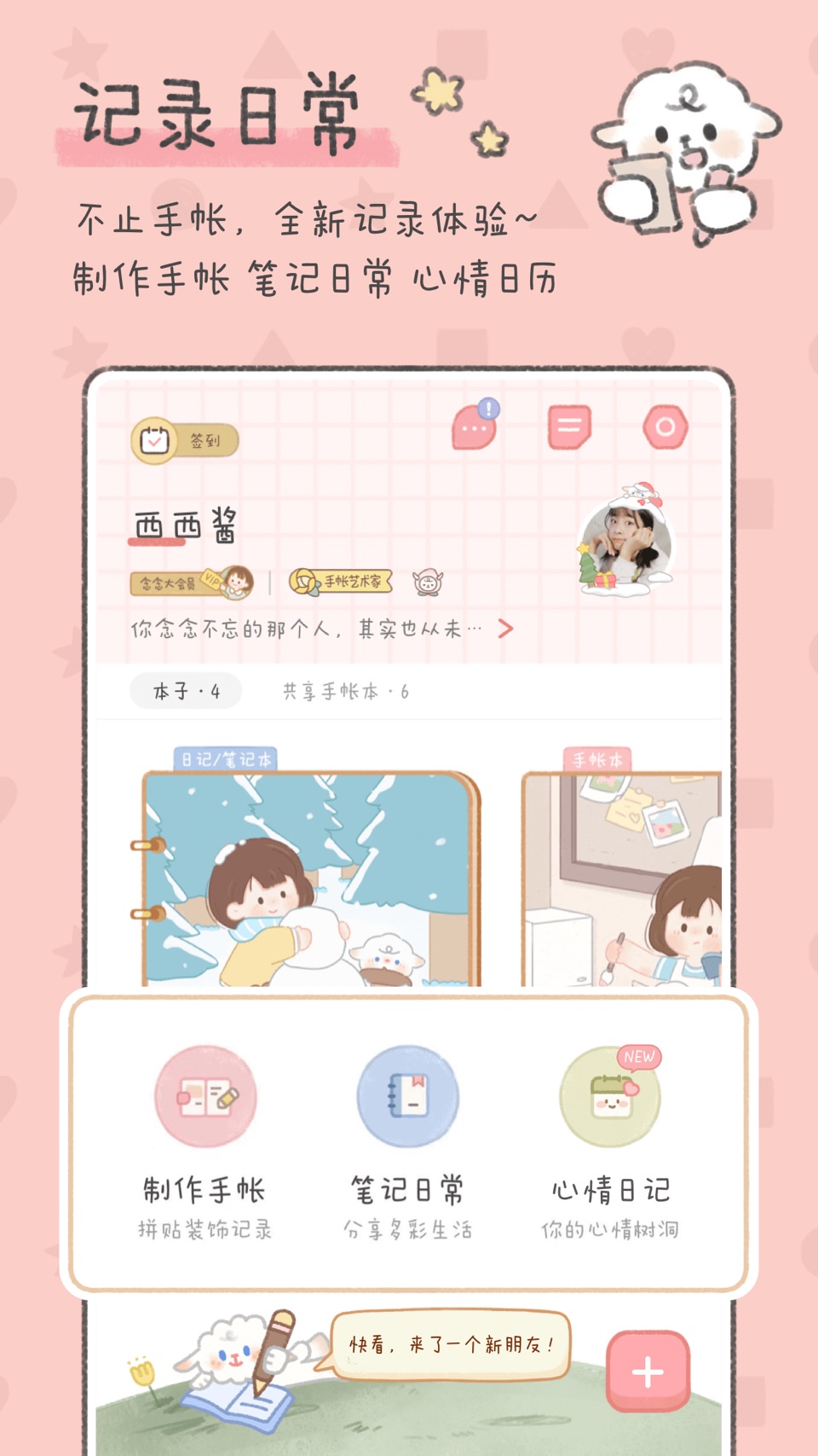 念念手帐 - 超治愈的花样笔记本 · Store screenshots