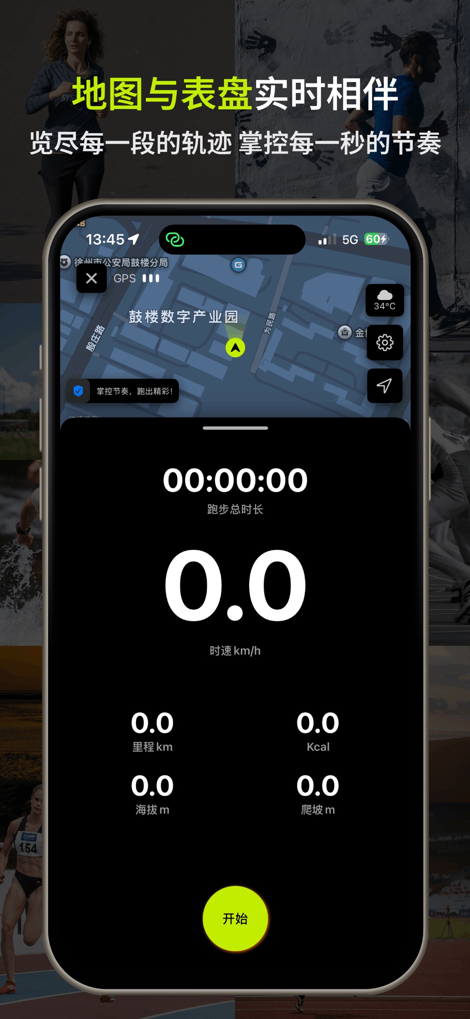 TmRun - 专业的跑步记录分析软件 2