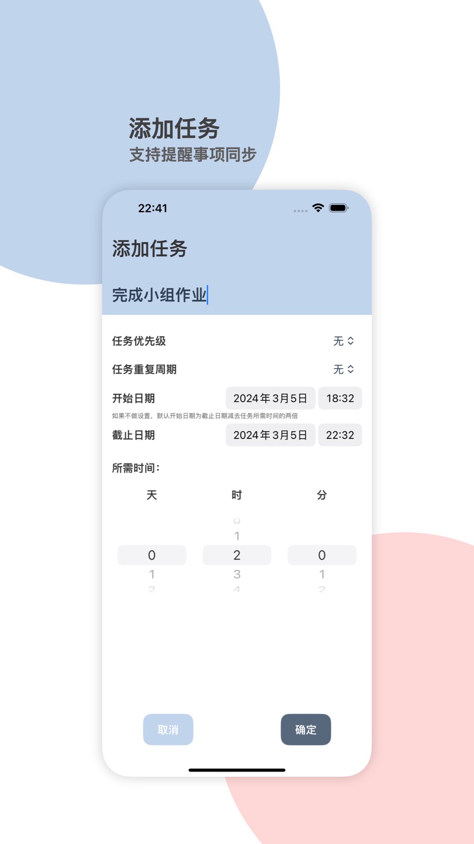 DeadLineTodo-DDL待办事项自律时间多线管理 3