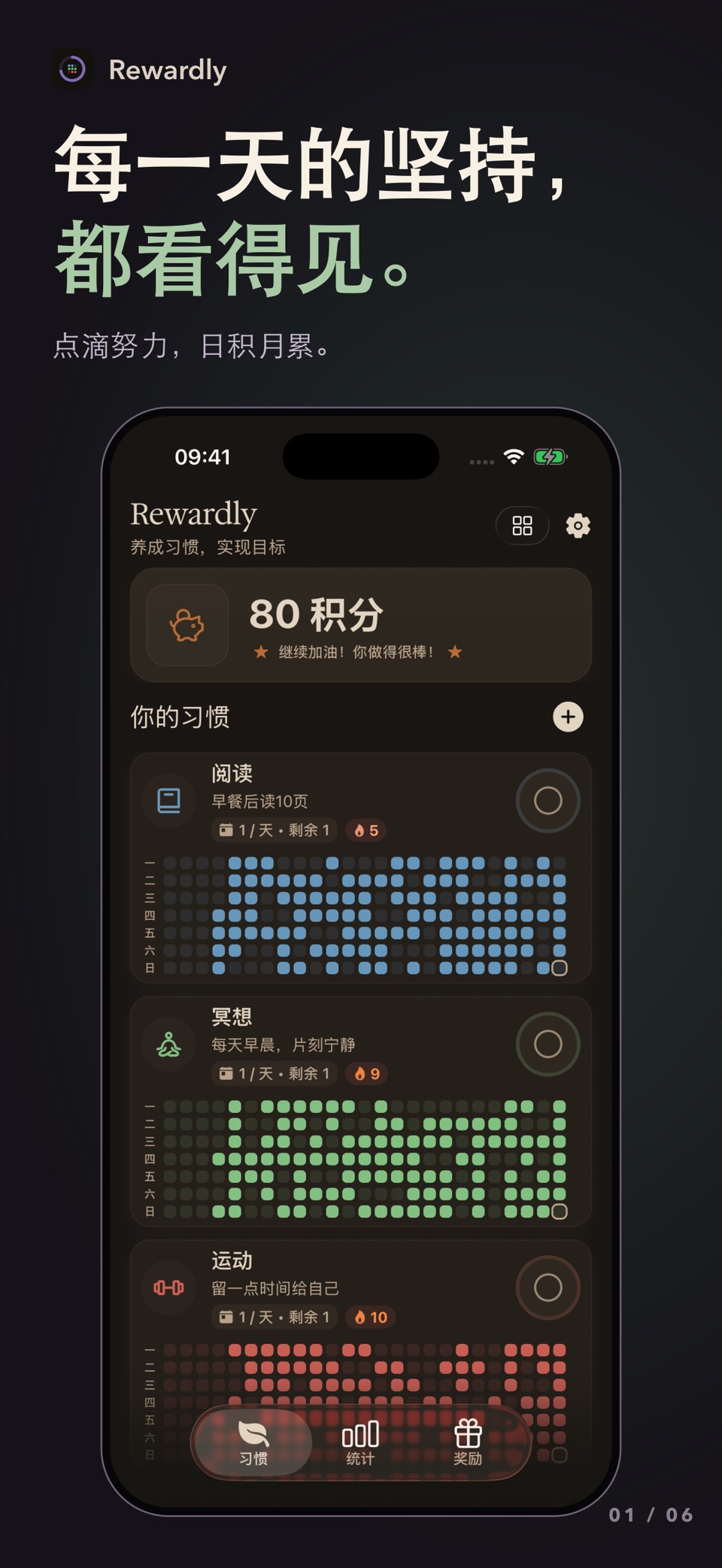 Rewardly: 习惯追踪・目标 · Store screenshots