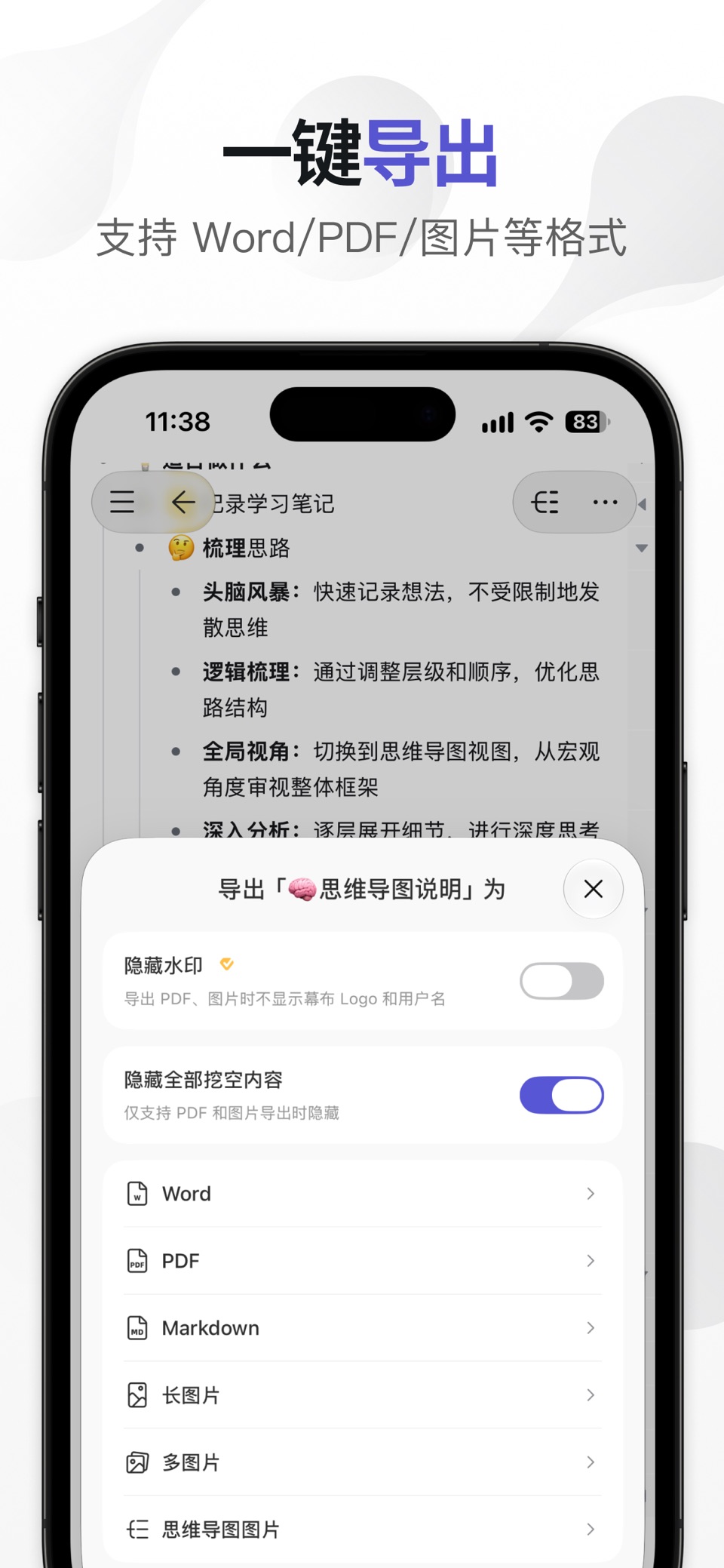 幕布 - 大纲笔记&思维导图 5