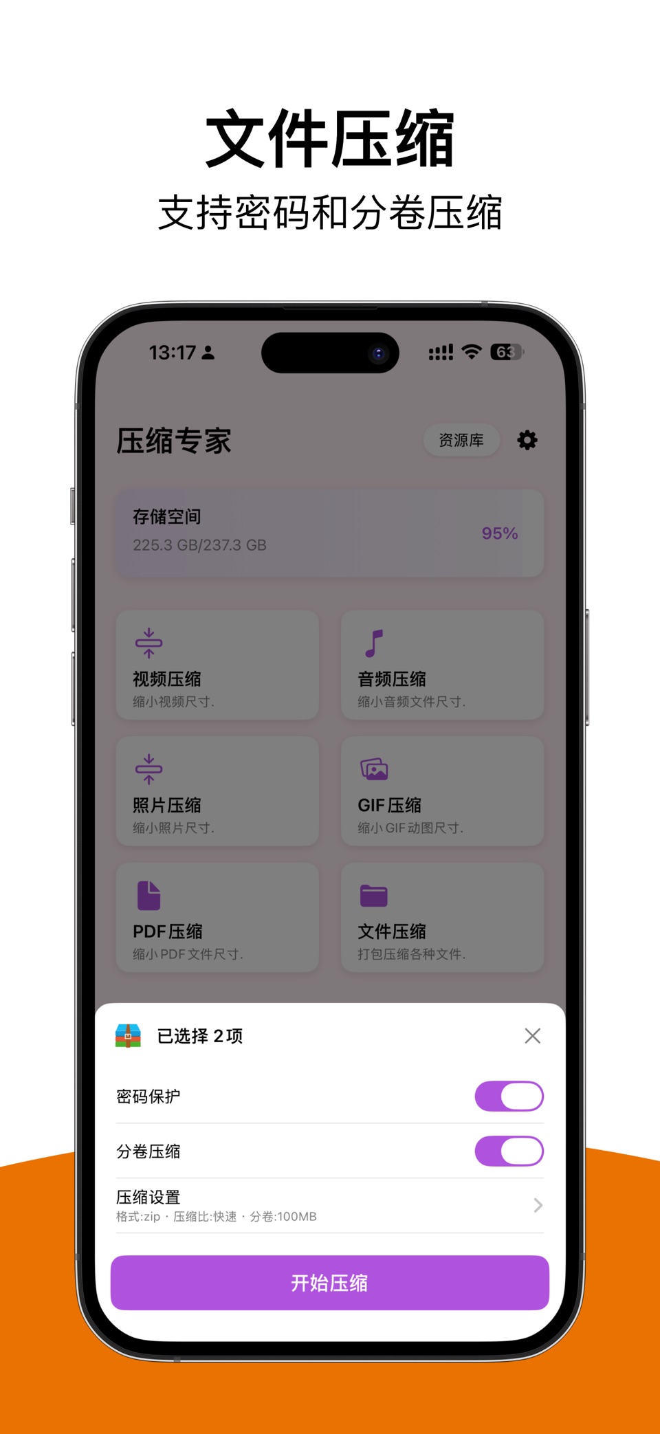压缩专家 - 文件压缩,视频,音频,图片压缩及打包 · Store screenshots