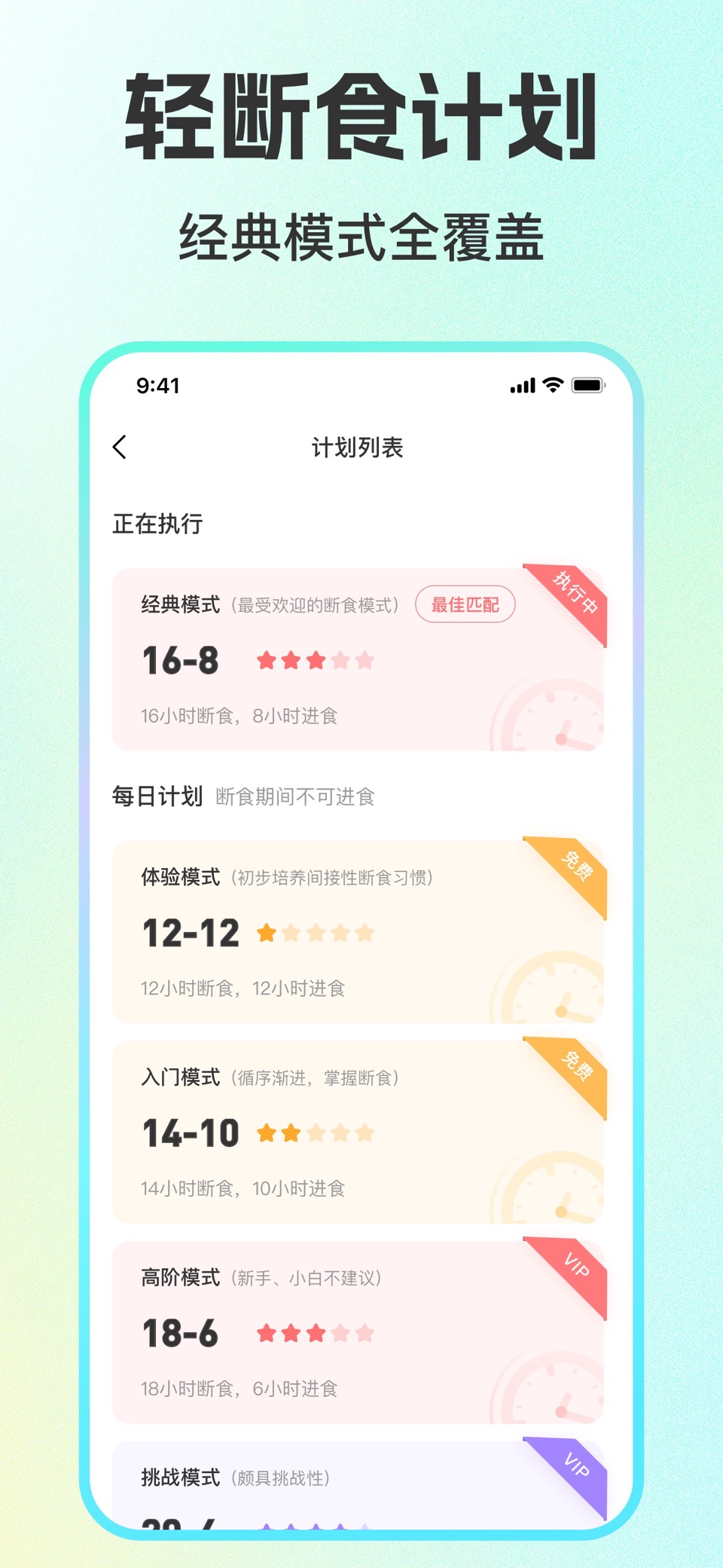 天天轻断食 - AI食物拍照热量计算&减肥打卡记录 2