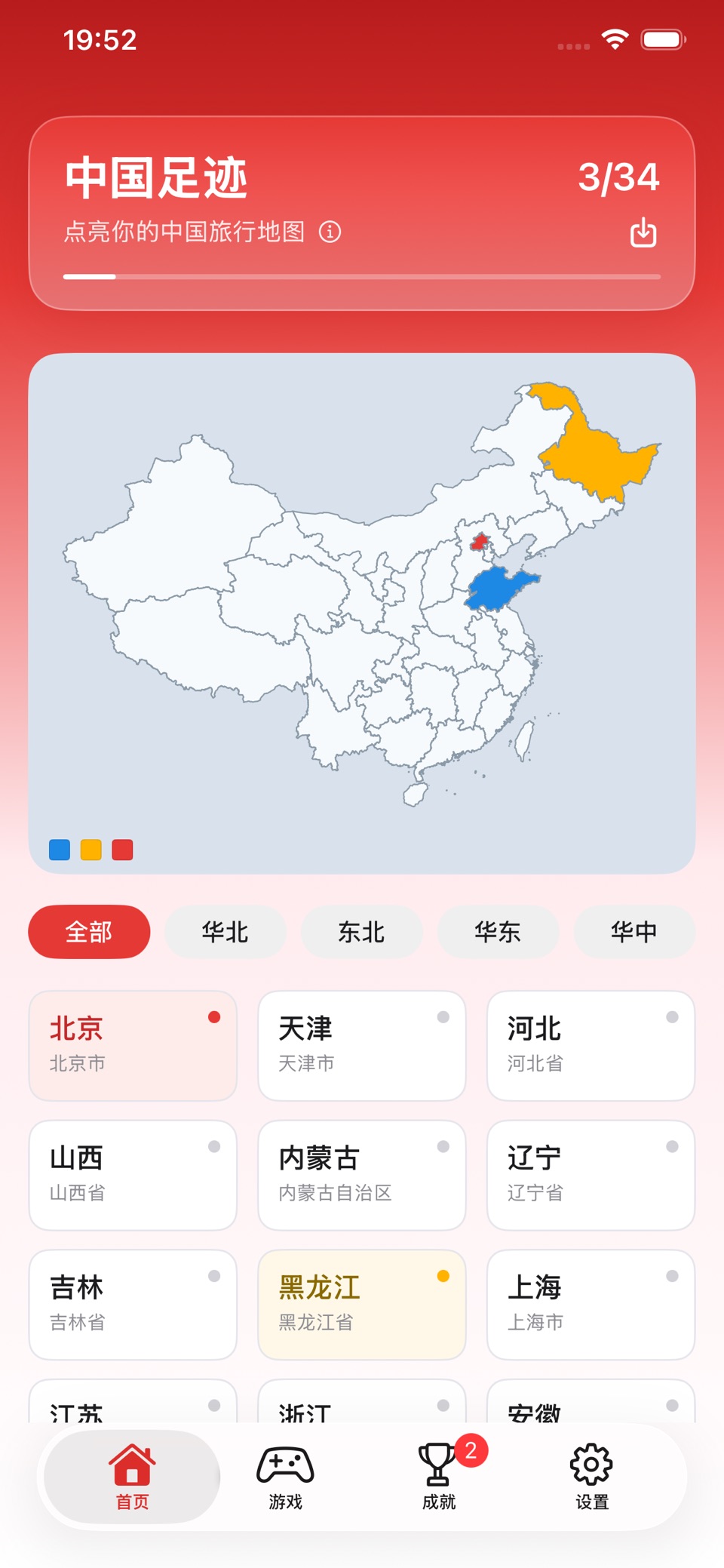 中国足迹：点亮你的中国旅行地图 2