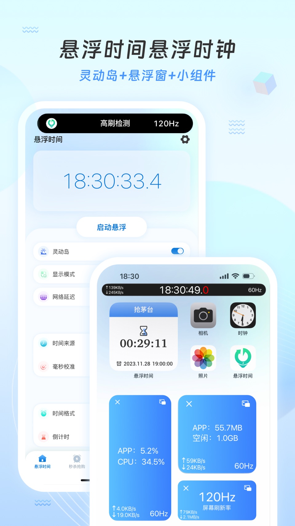 悬浮时间-抢购秒杀悬浮时钟对时秒表 · Store screenshots