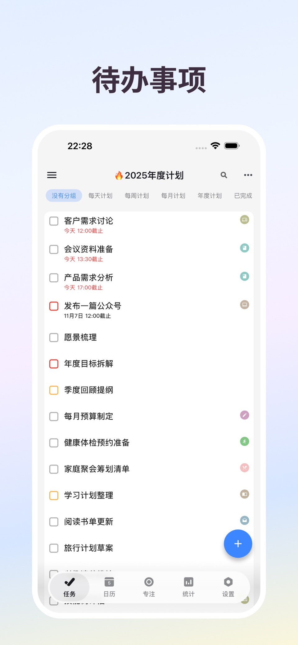极简计划 - 待办清单与日程提醒 · Store screenshots