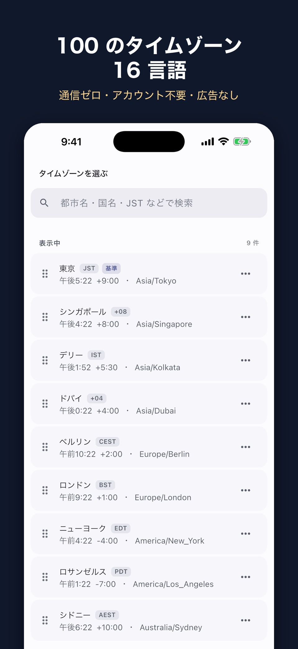 Anywhen 世界时钟·时差 3