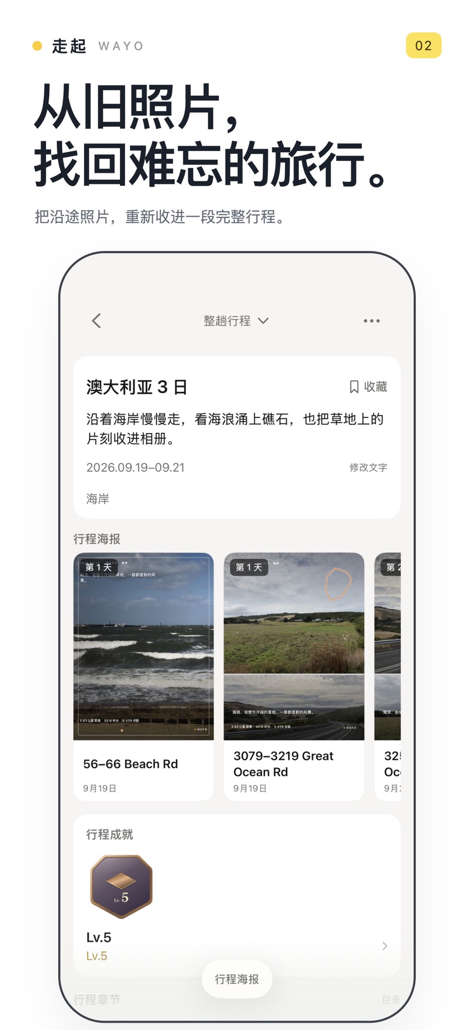 走起 - 计步器、GPS路线记录、旅行足迹地图与行程海报 2