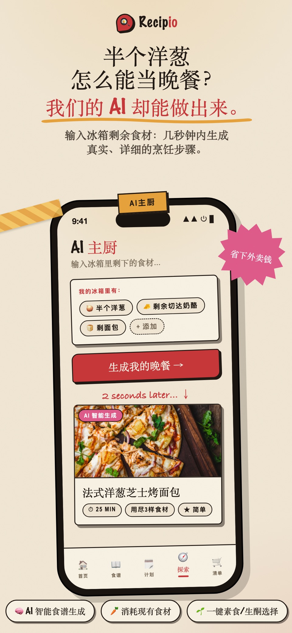 Recipio 食譜與餐單計劃 2