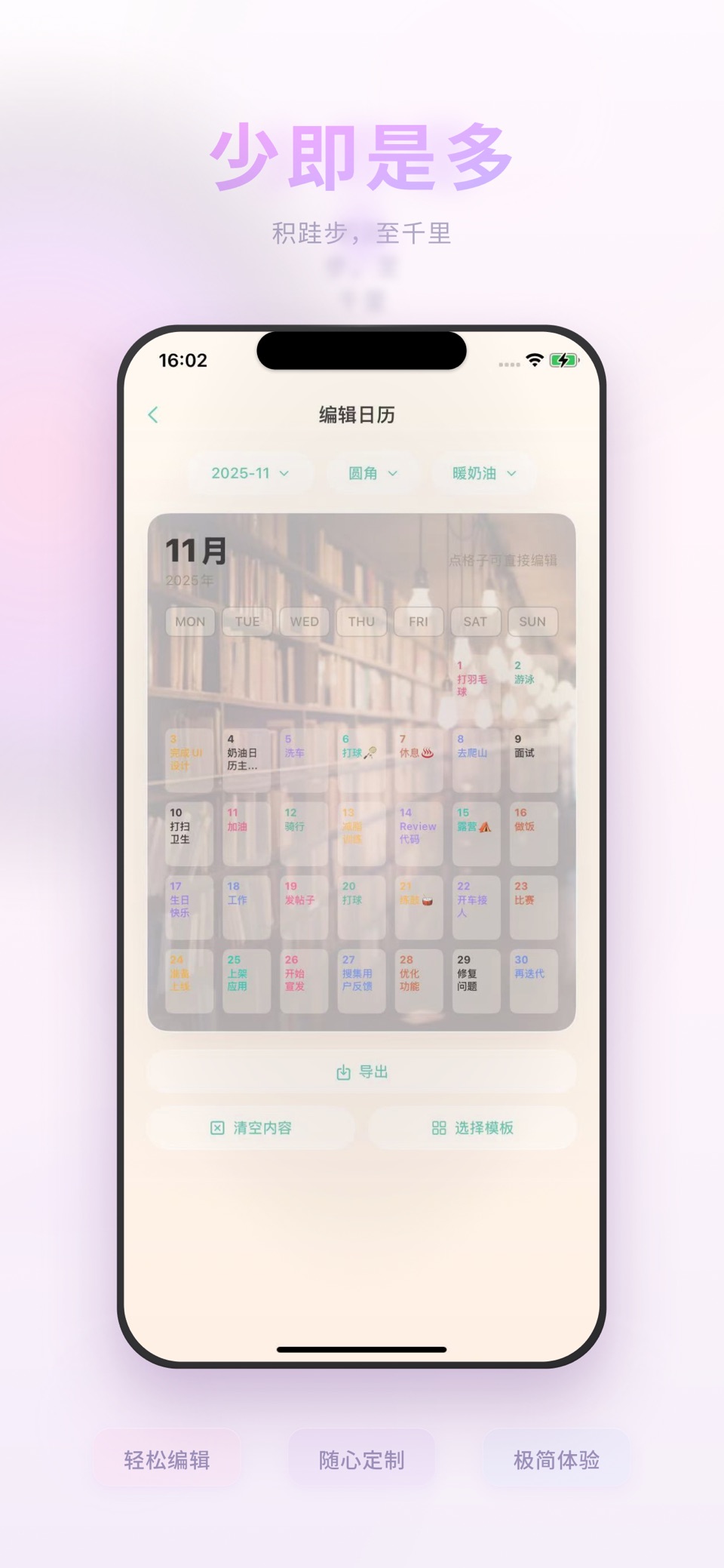 奶油日历：生成你的专属日历海报 3