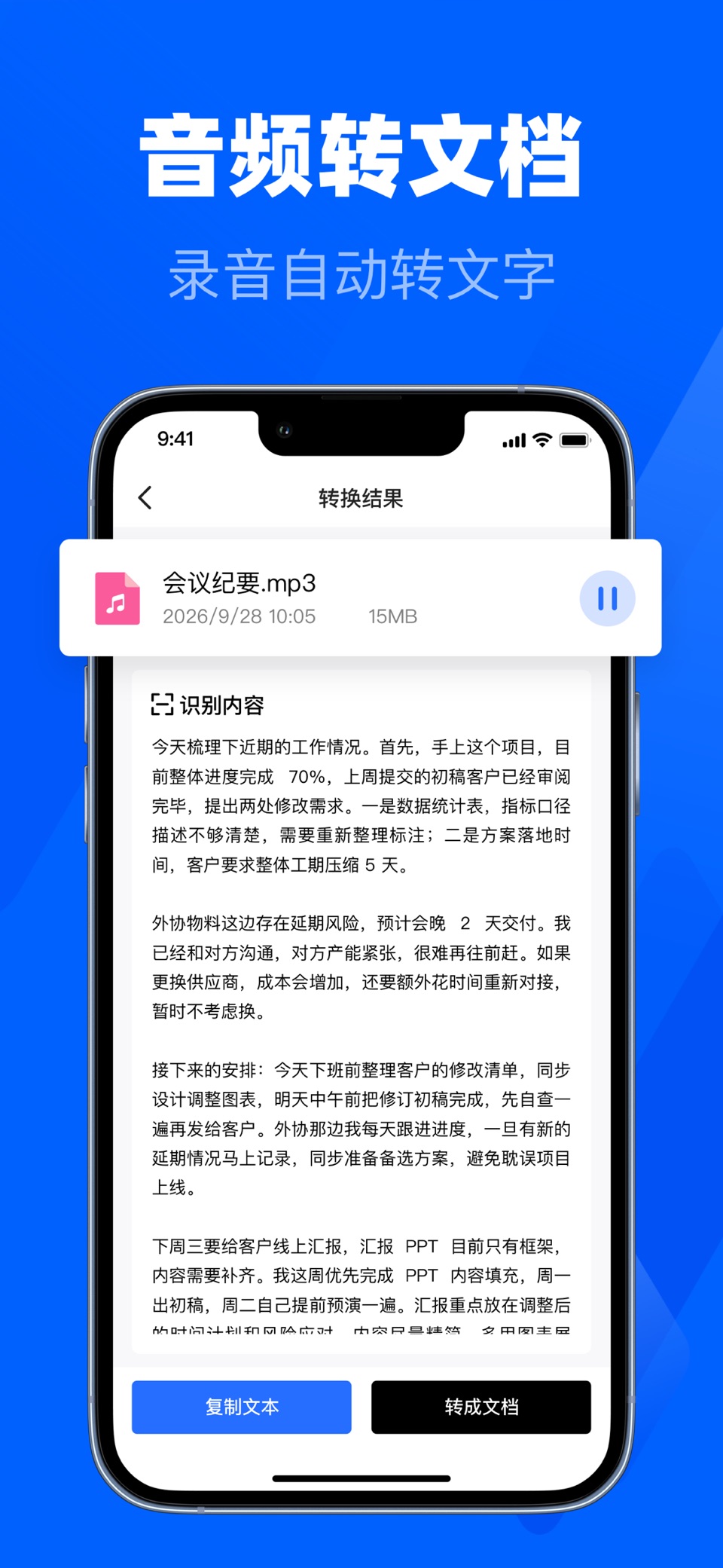 文档打印大师 -移动端word文档在线编辑 3