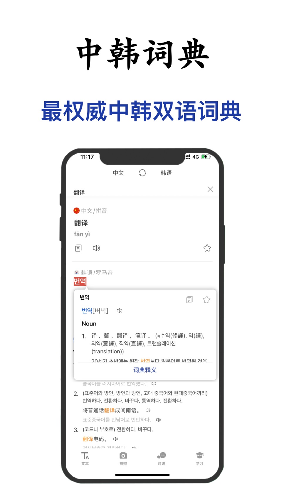 韩语翻译-韩语学习韩国旅行必备韩文翻译 3