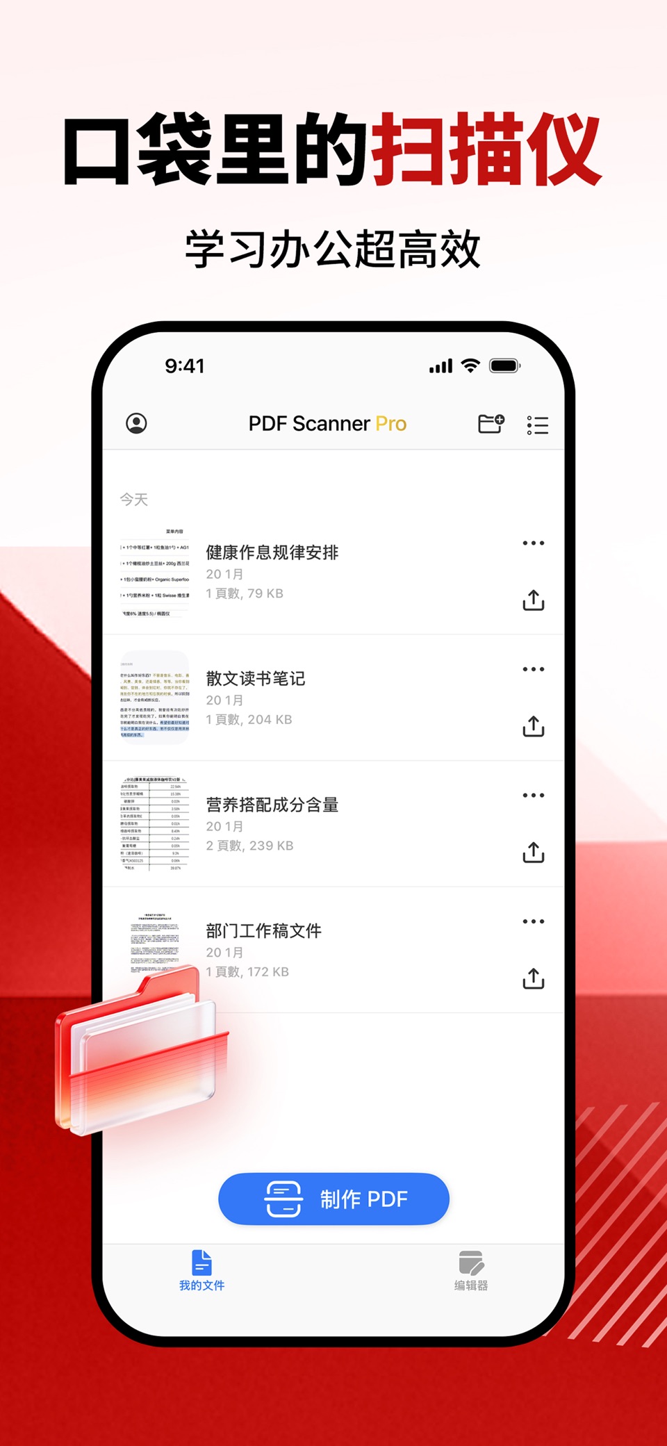 PDF 手机扫描王: 文档扫描, pdf编辑器, 文字识别 · Store screenshots