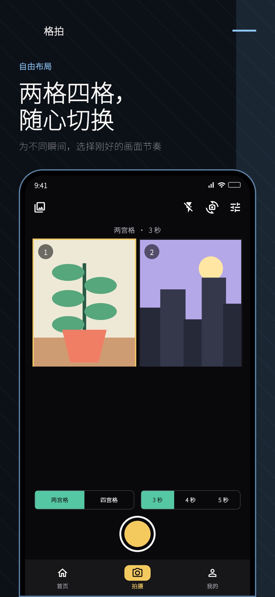 格拍 · Store screenshots