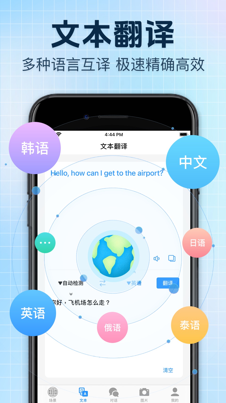 外语翻译软件 · Store screenshots