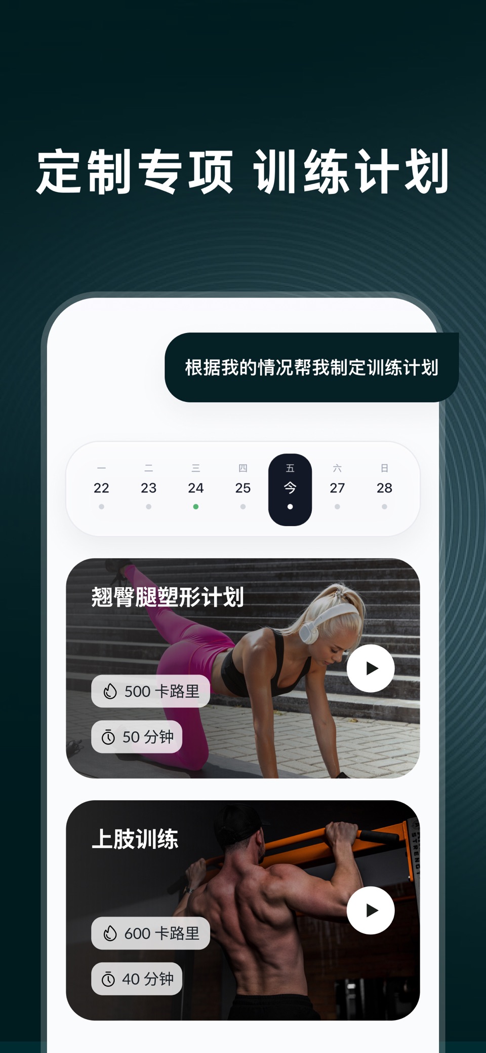 FitX - AI健身减肥教练，增肌塑形与个性化运动训练计划 2