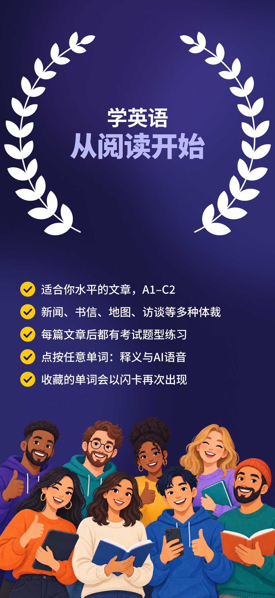 QuizRead: 边读边学英语 · Store screenshots