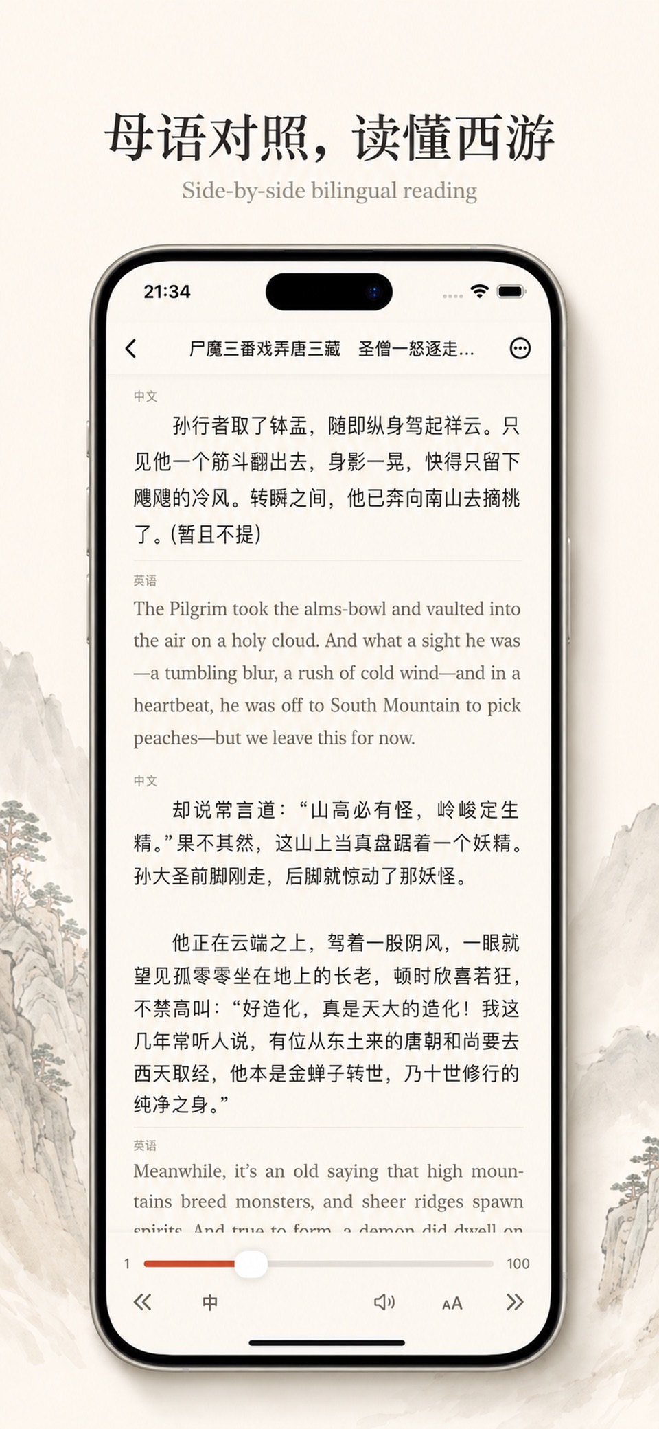 西游绘卷 3
