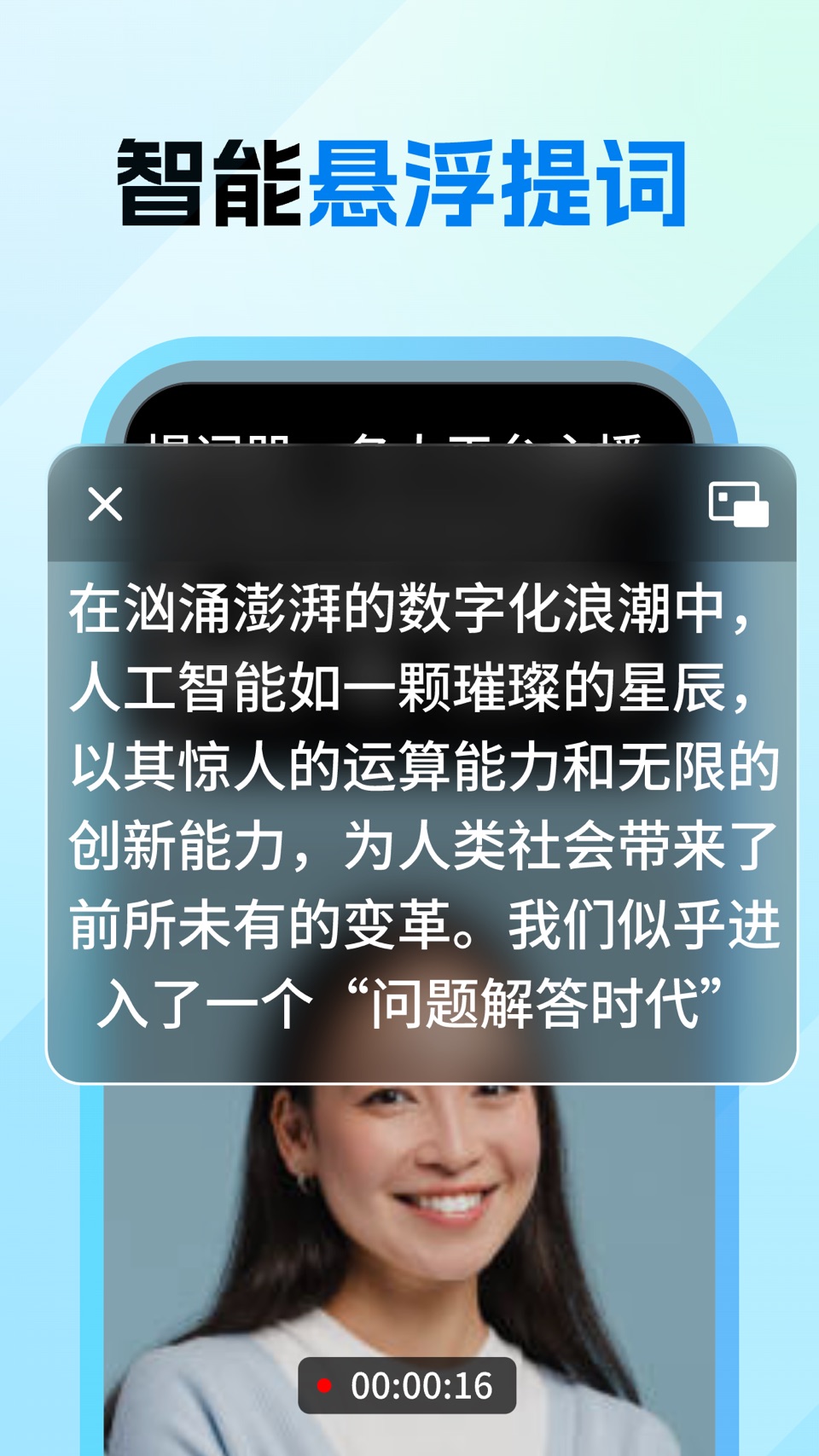 提词器台词拍摄 · Store screenshots