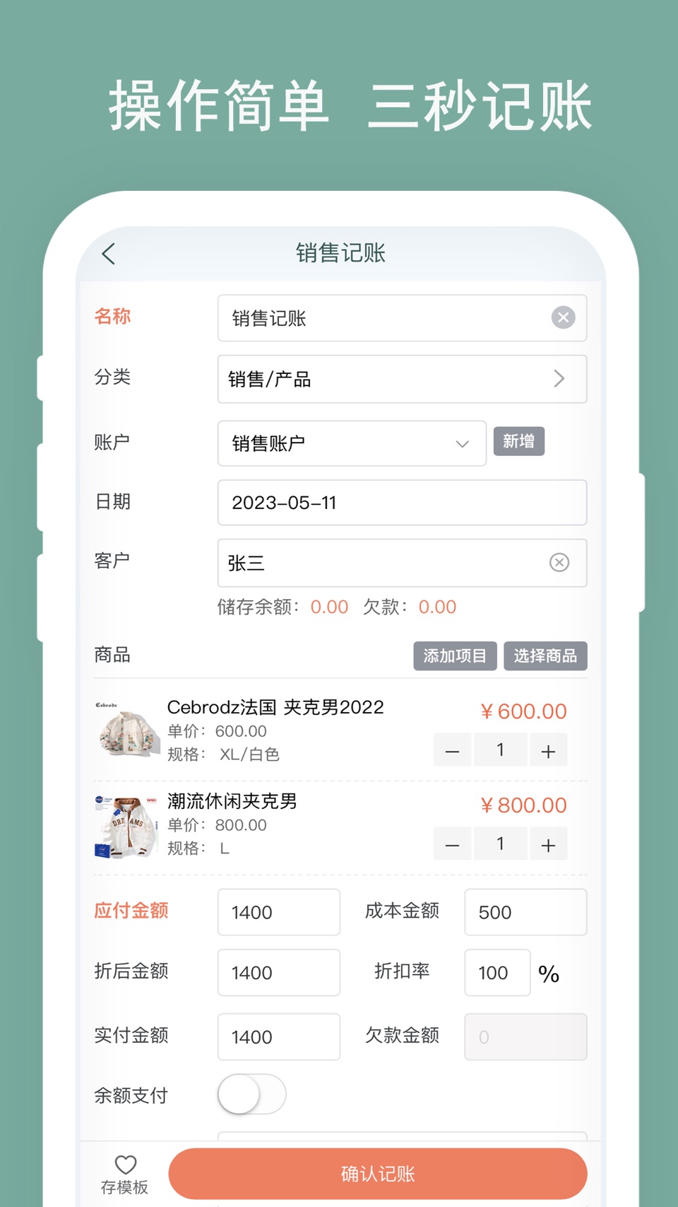 亲兄弟-生意账本记账管理软件 3