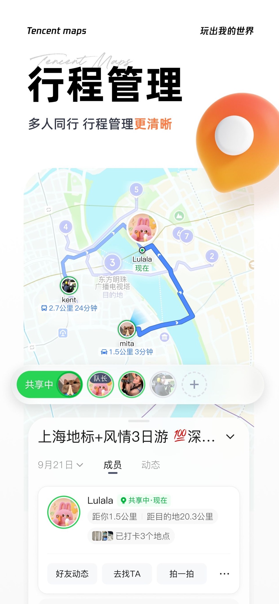 腾讯地图-AI路线规划,导航公交打车地铁出行 1