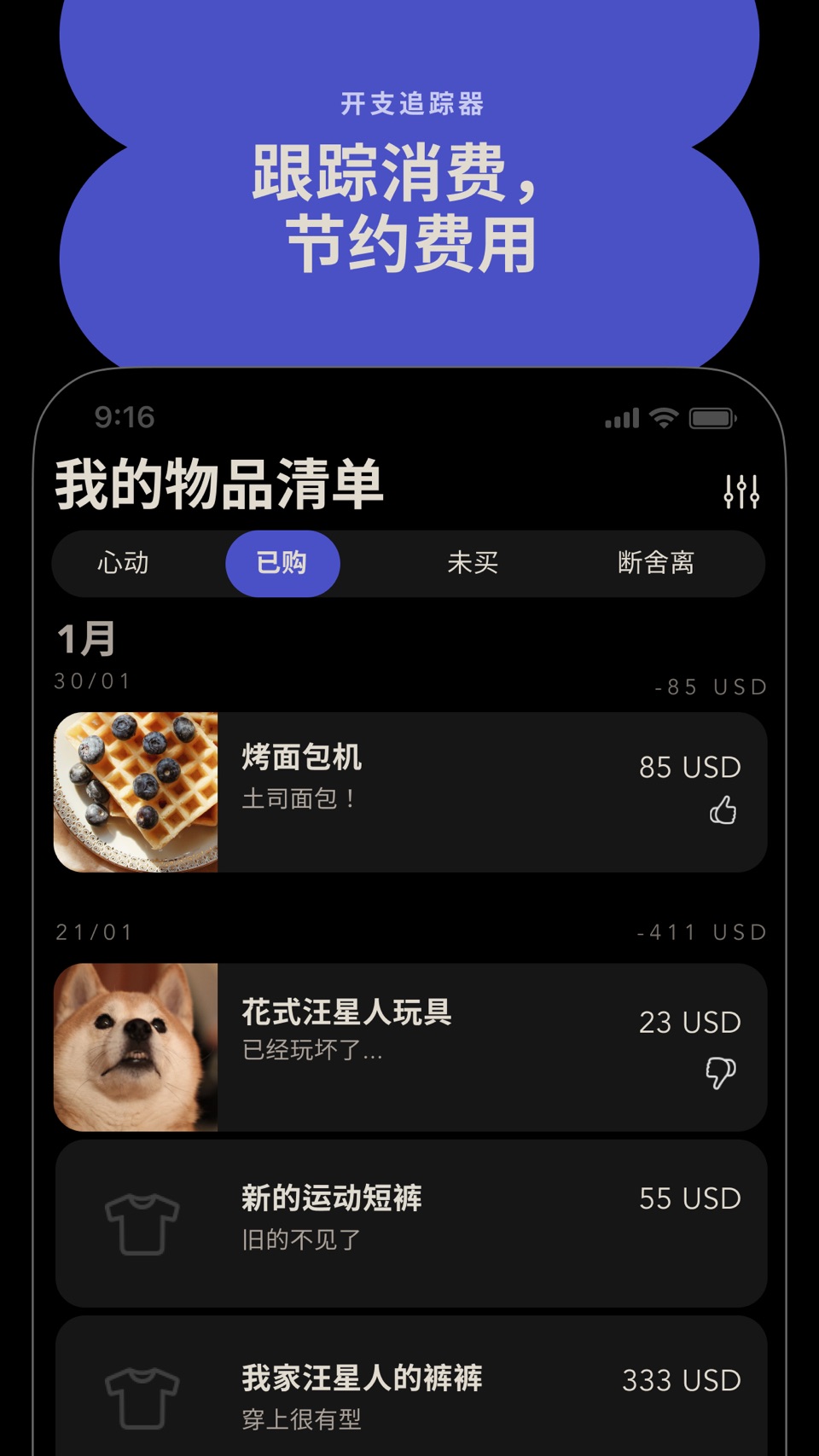 bless. 极简购物习惯-开支计划，创意记账，聪明消费 3