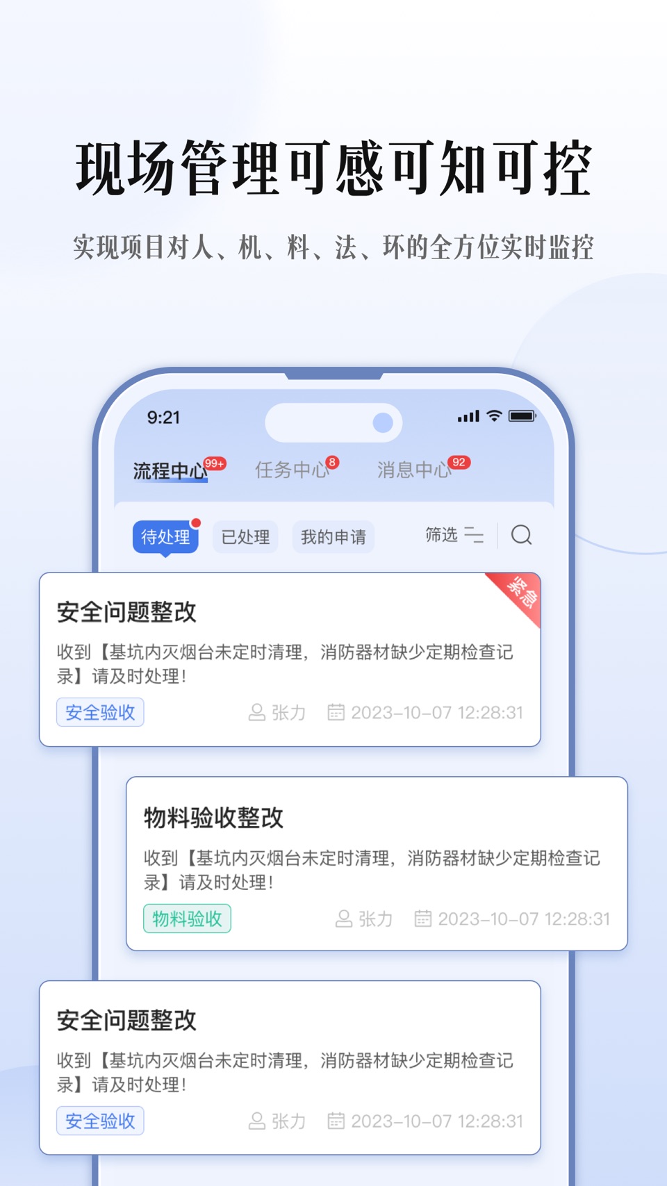 深国交智慧建造APP 3