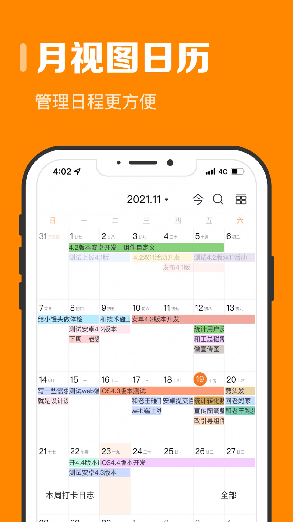 指尖时光-日程计划&日历记事&目标打卡 · Store screenshots