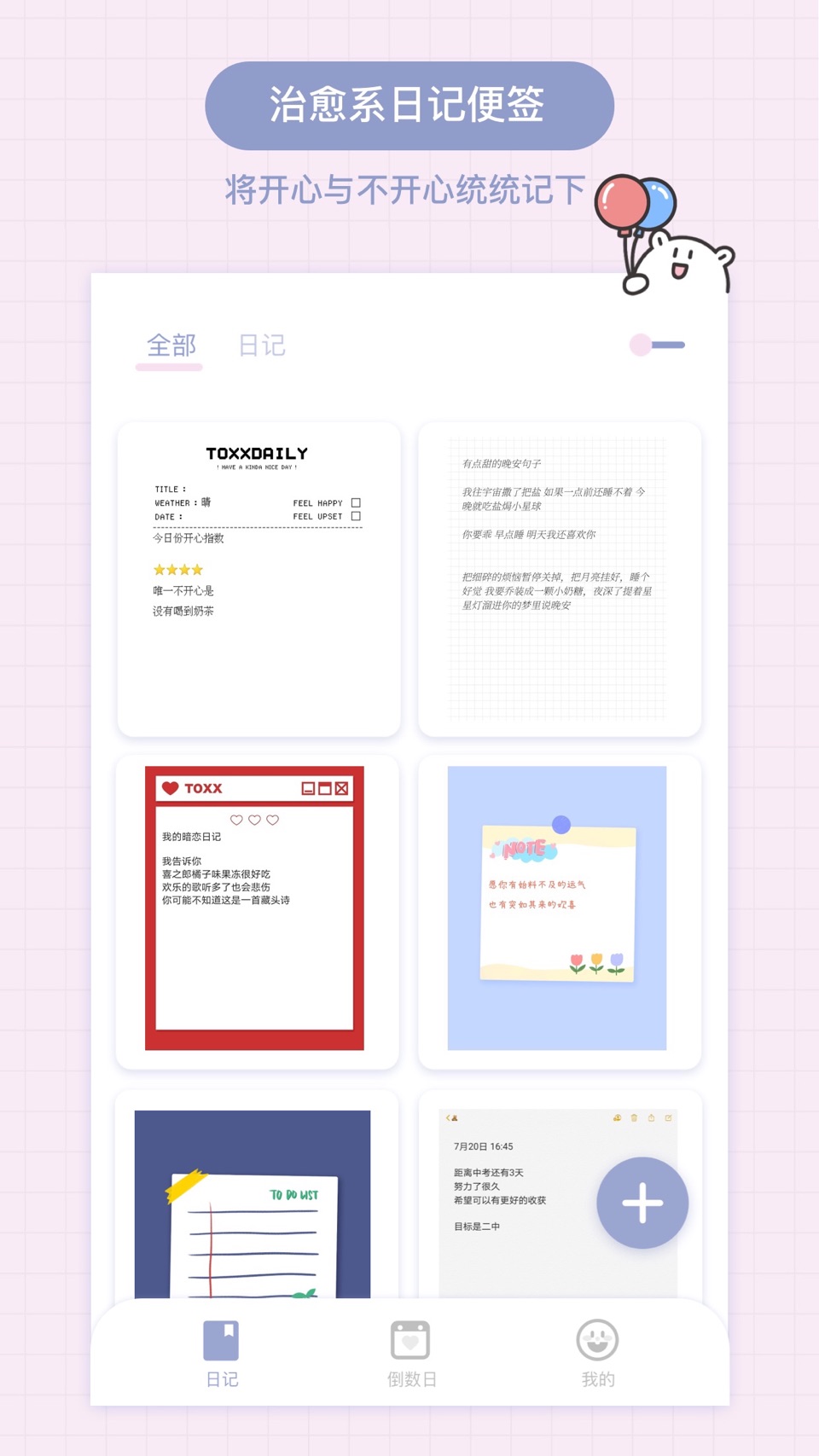 Toxx-可爱治愈的心情日记手帐本 · Store screenshots