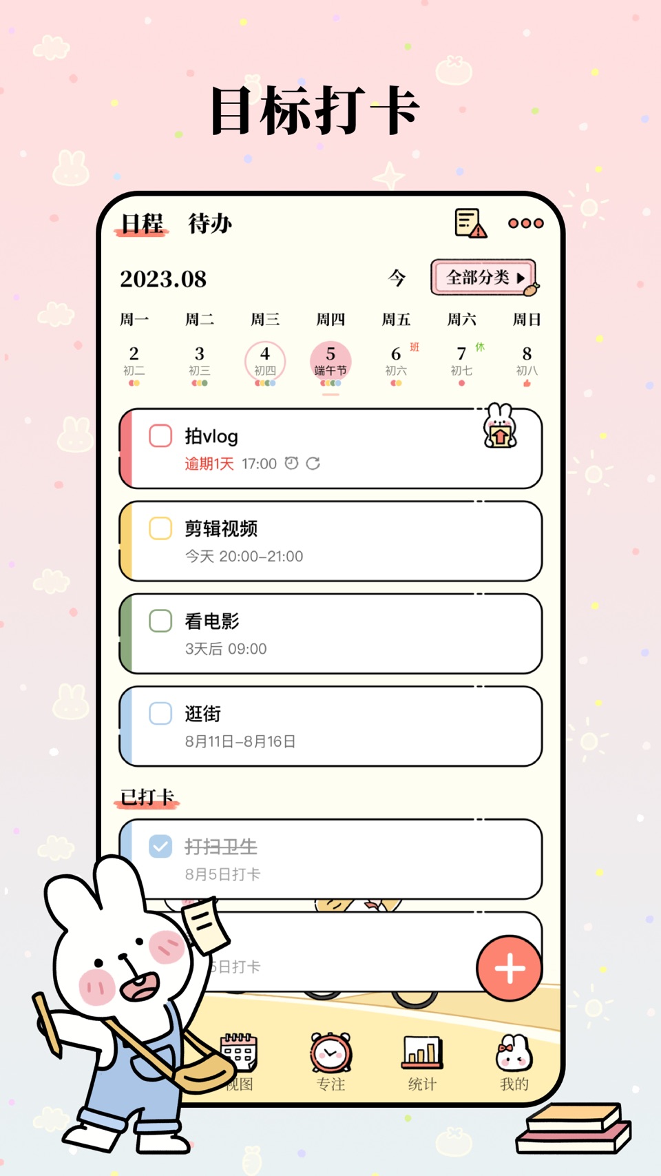 番茄计划-待办提醒事项计划日程清单和每日待办学习计划打卡软件 · Store screenshots