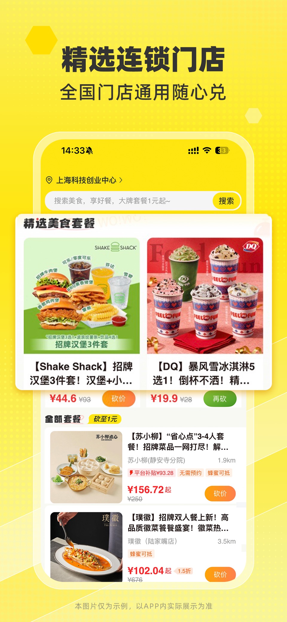 爱抢购探店 - 聪明省钱吃得更好 3