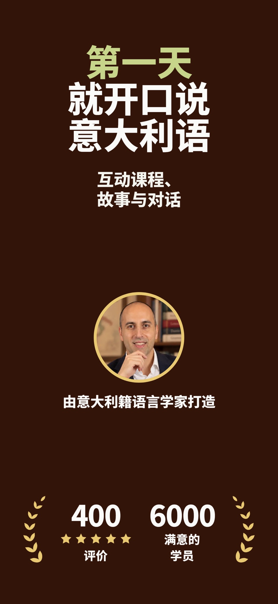 零基础也能轻松学地道意大利语口语：SpeakTwice · Store screenshots