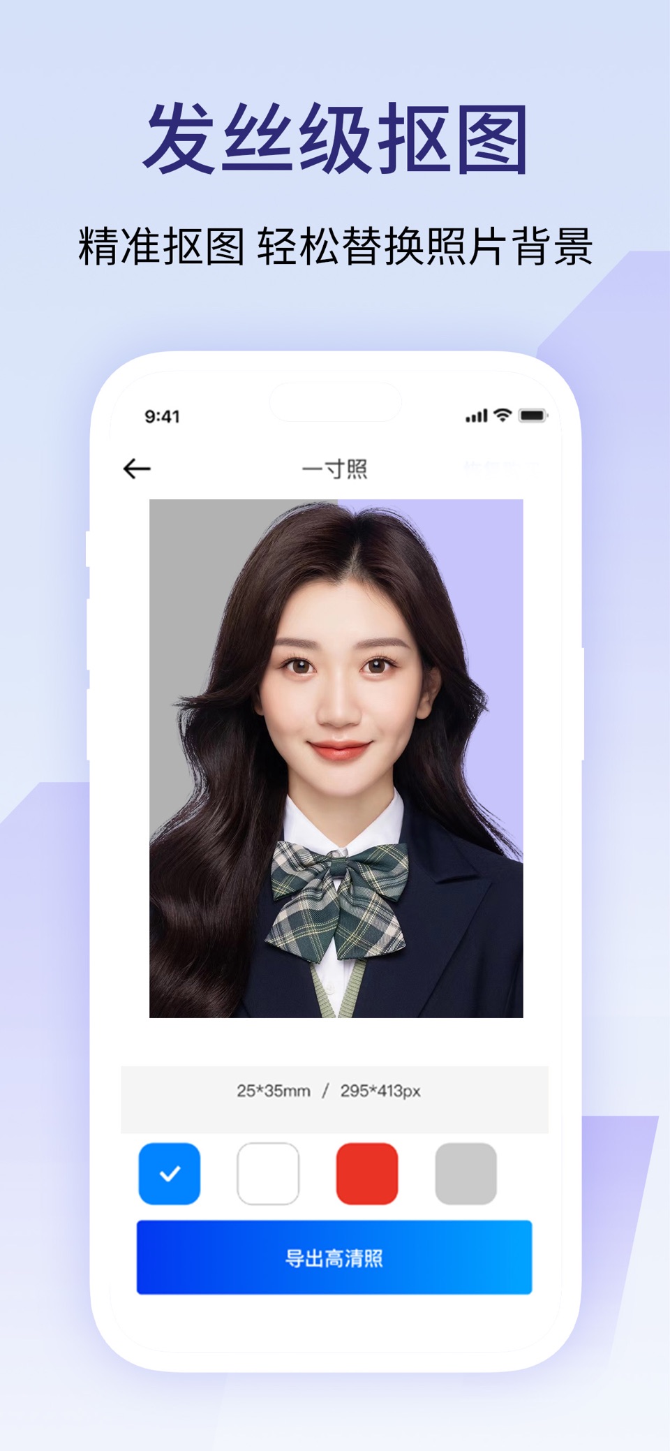 最美证件照-智能美颜相机,证件照制作抠图换底色 · Store screenshots
