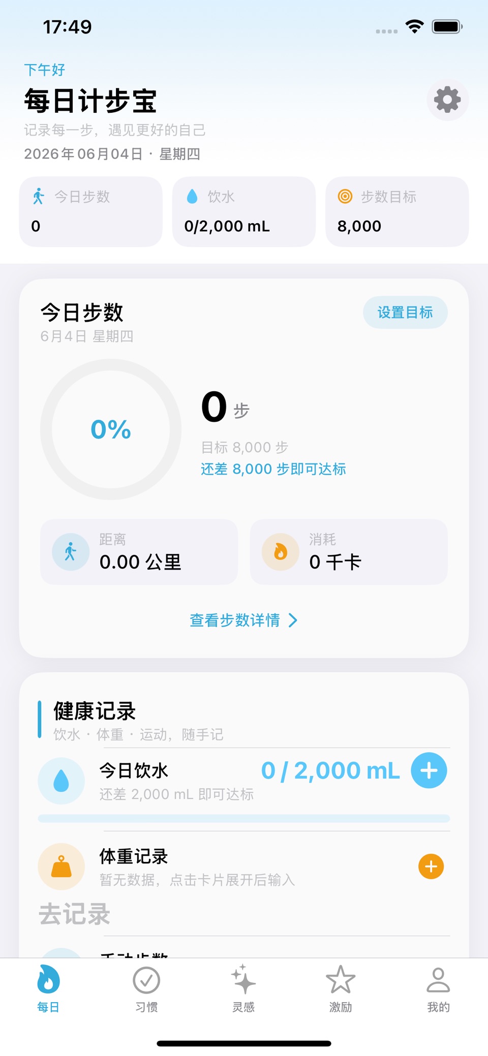 每日计步宝 · Store screenshots