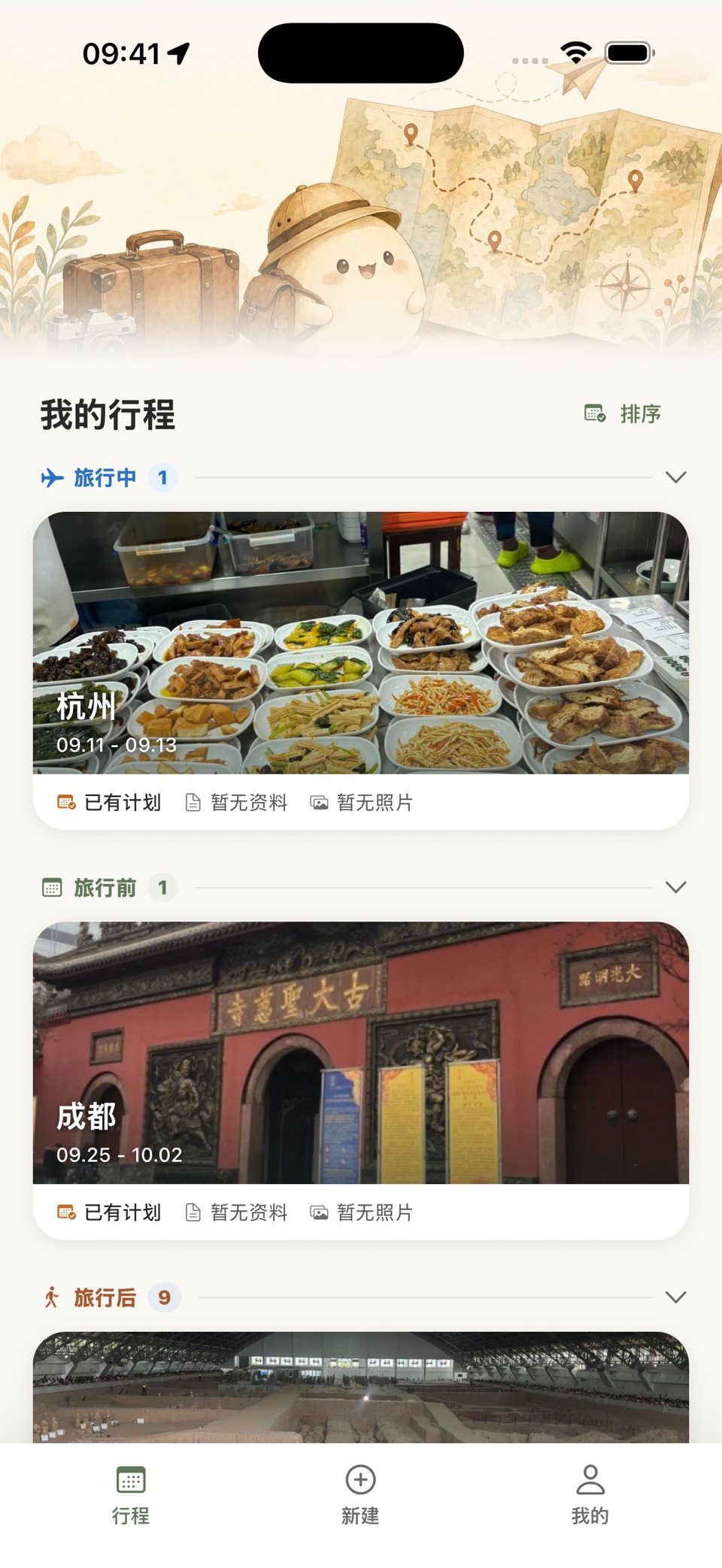 麻薯旅行 2
