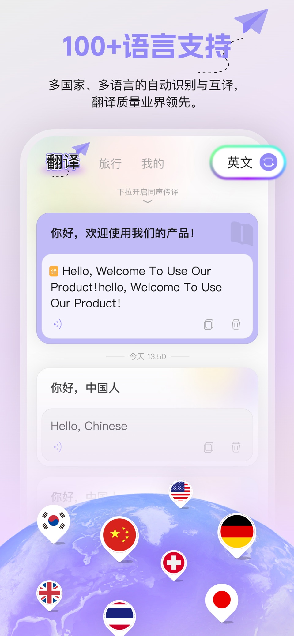 原味翻译-拍照翻译&同声传译器&旅行助手 · Store screenshots