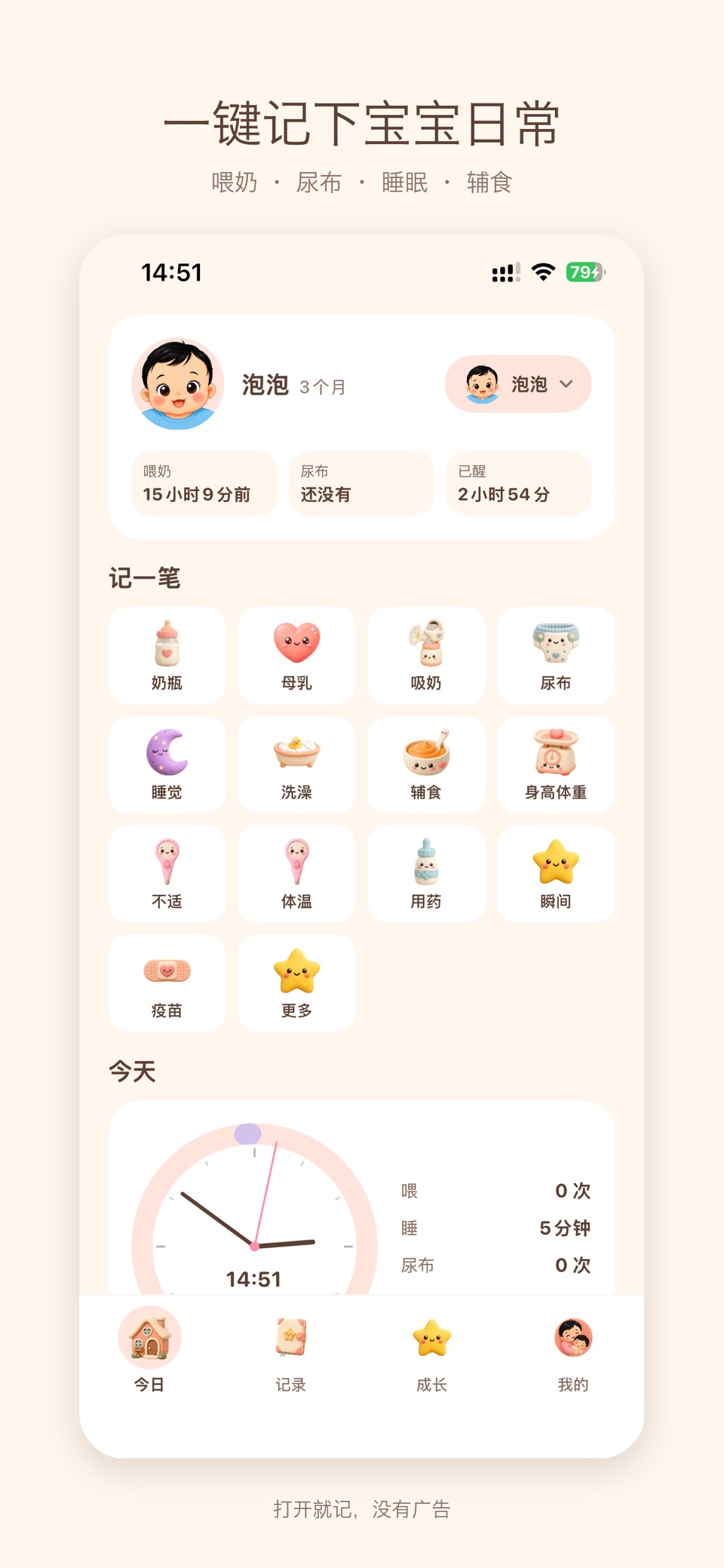 喂喂记 - 喂奶睡眠记录 · Store screenshots