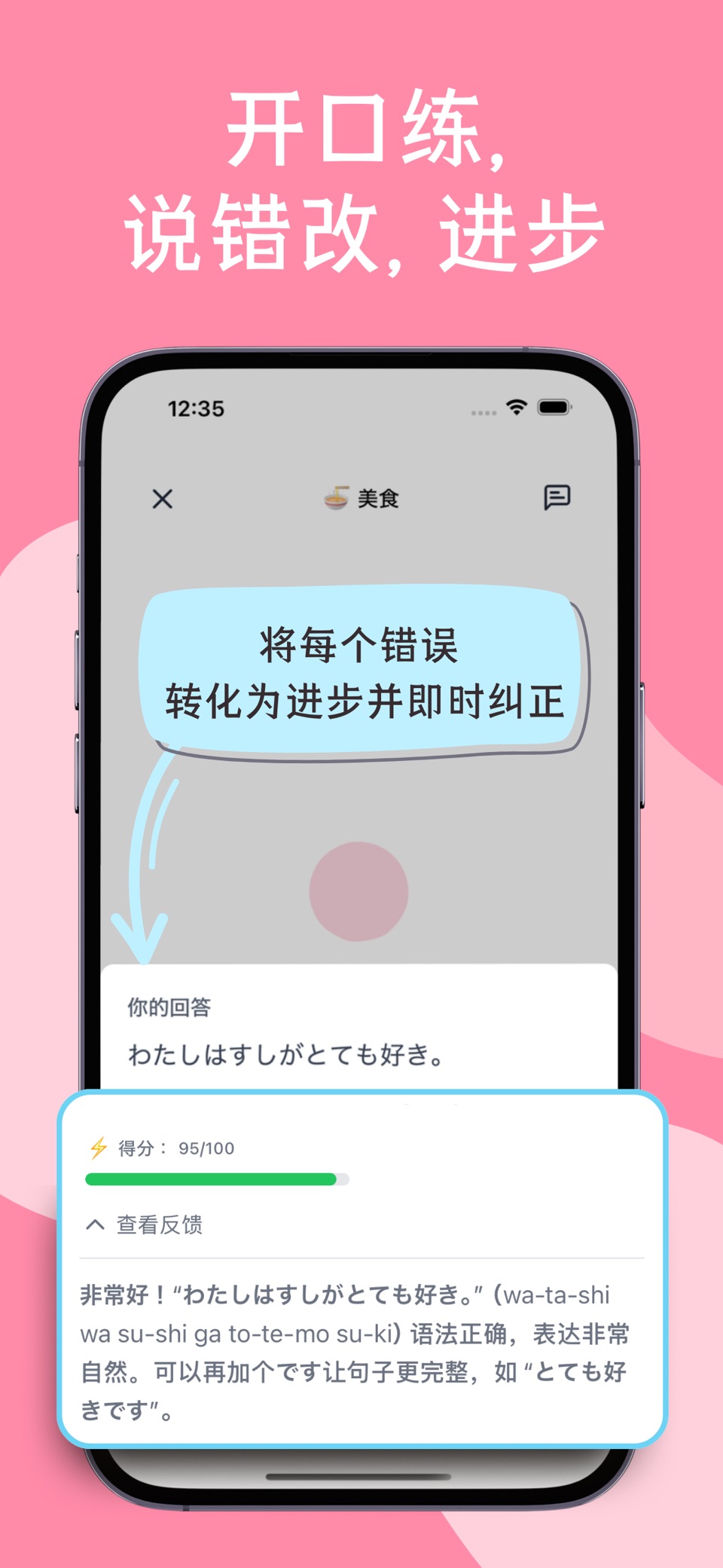 Hanashi - 日语、英语等外语口语练习 3
