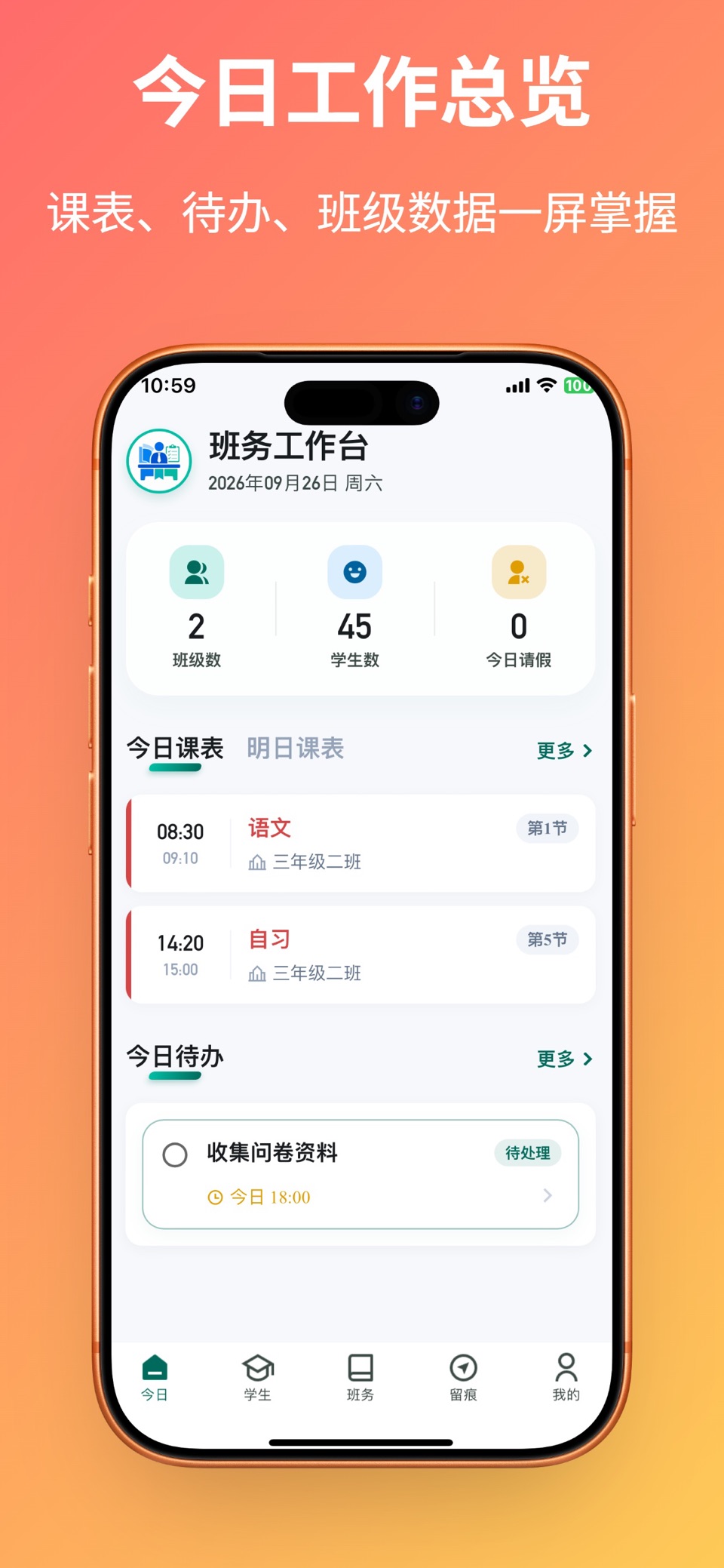 班务助手-班主任工作台 · Store screenshots